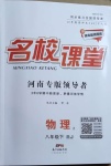 2021年名校課堂八年級物理下冊人教版2河南專版