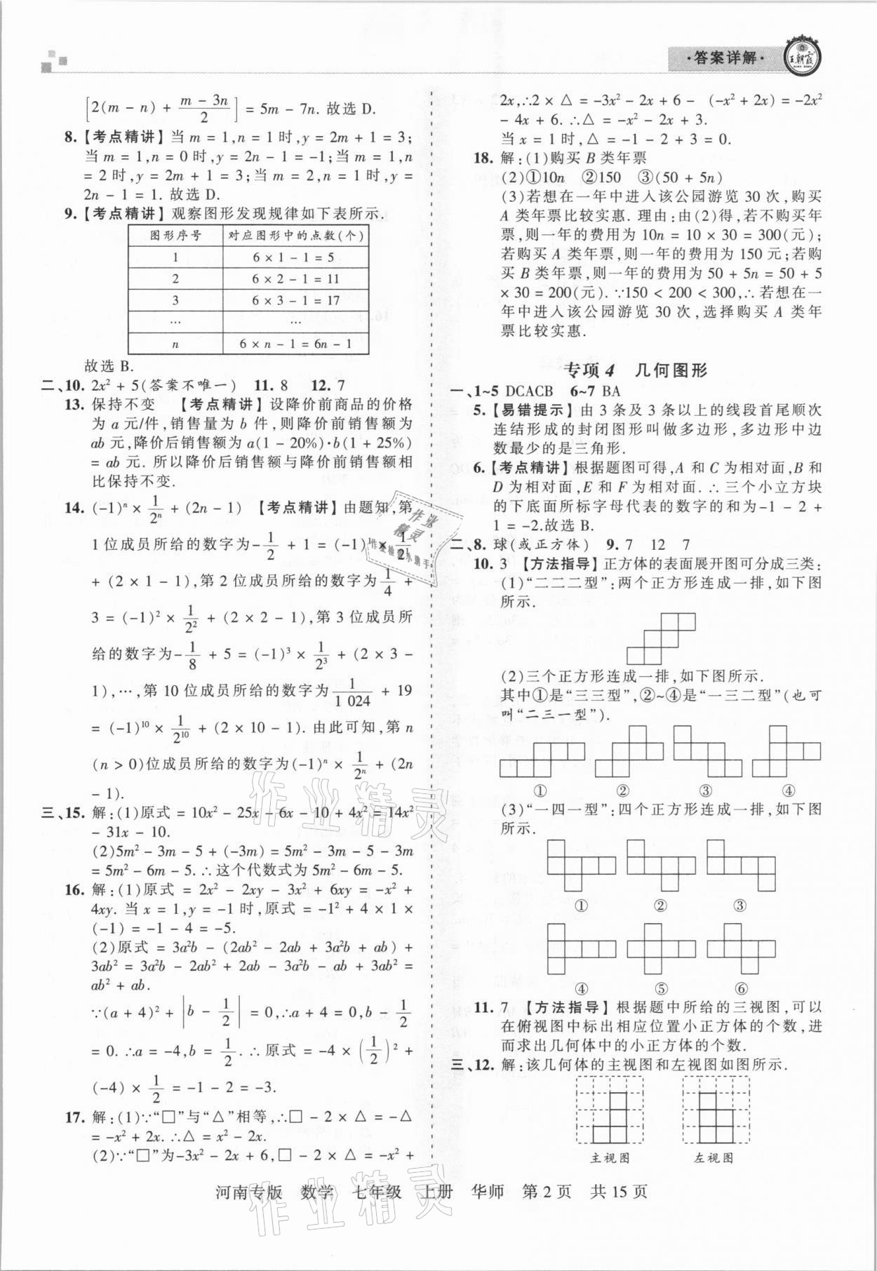 2020年王朝霞各地期末试卷精选七年级数学上册华师大版河南专版 参考答案第2页