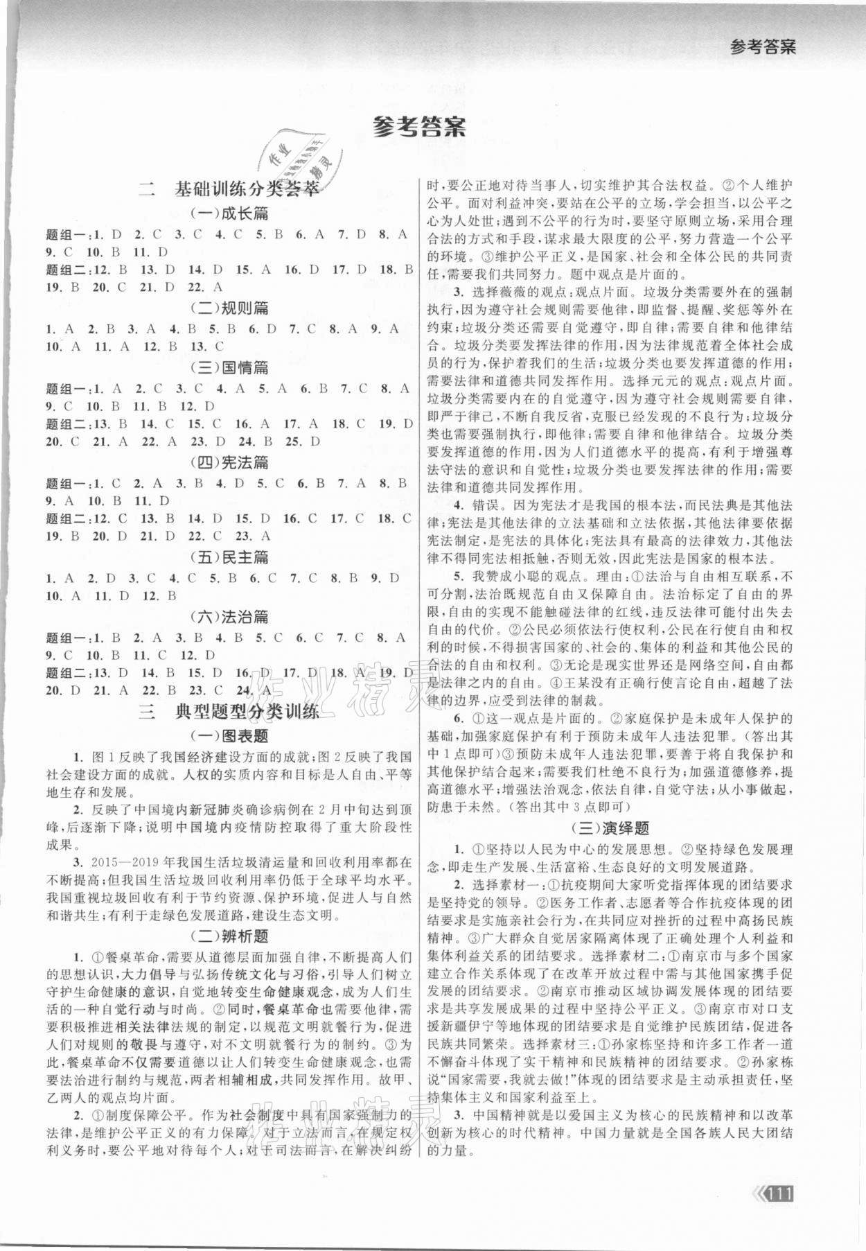 2020年課時提優(yōu)計劃作業(yè)本九年級道德與法治總復習 第1頁