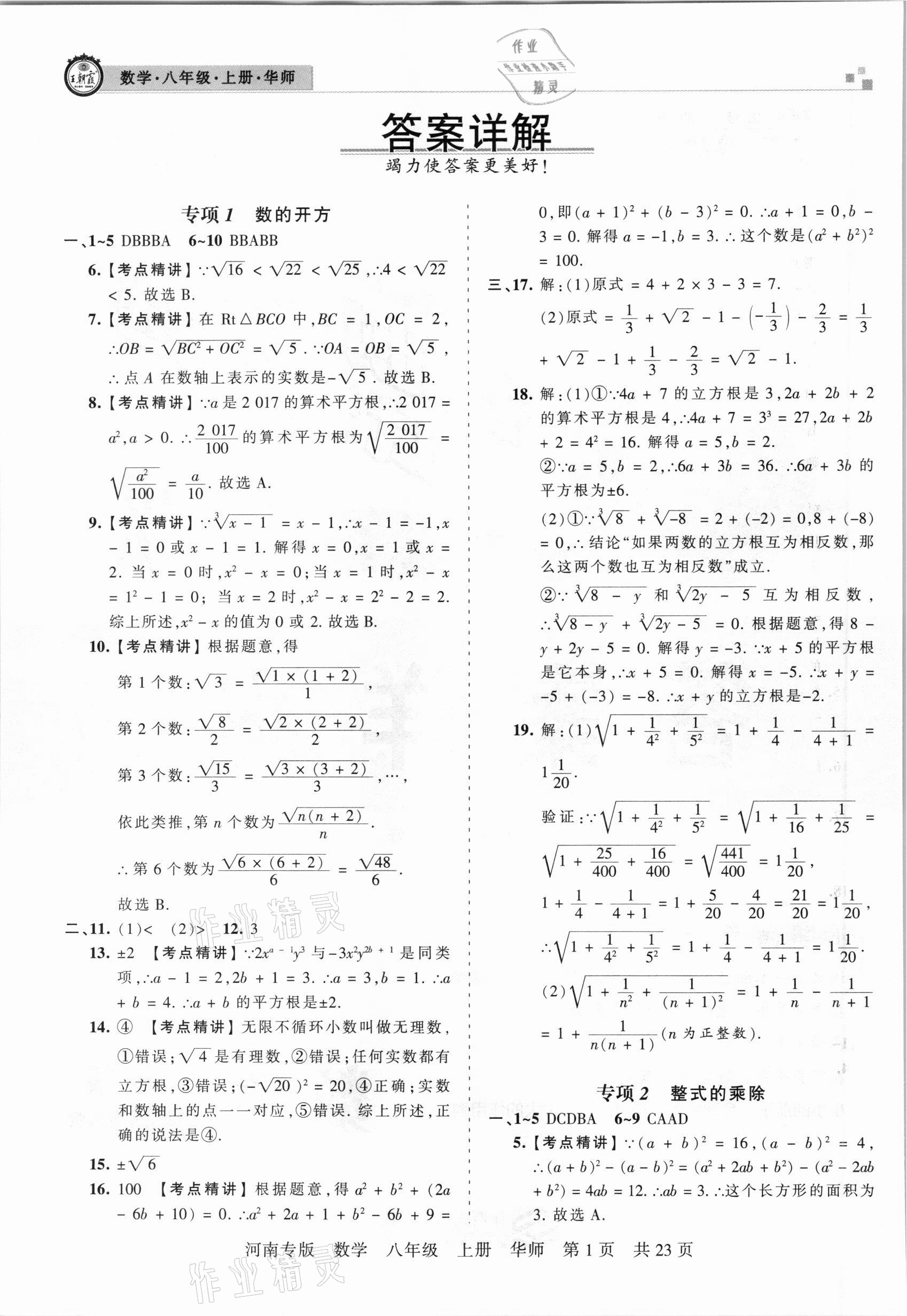 2020年王朝霞各地期末试卷精选八年级数学上册华师大版河南专版 参考答案第1页