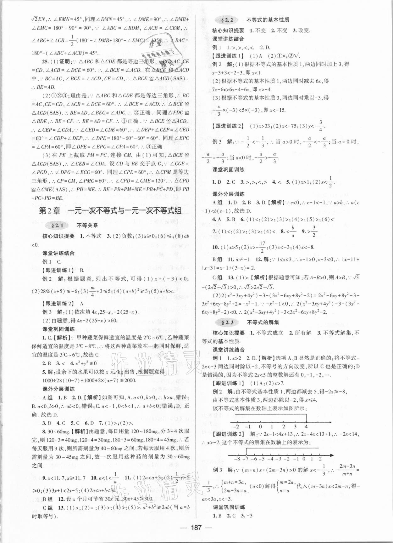 2021年天府数学八年级同步下册北师大版 参考答案第10页