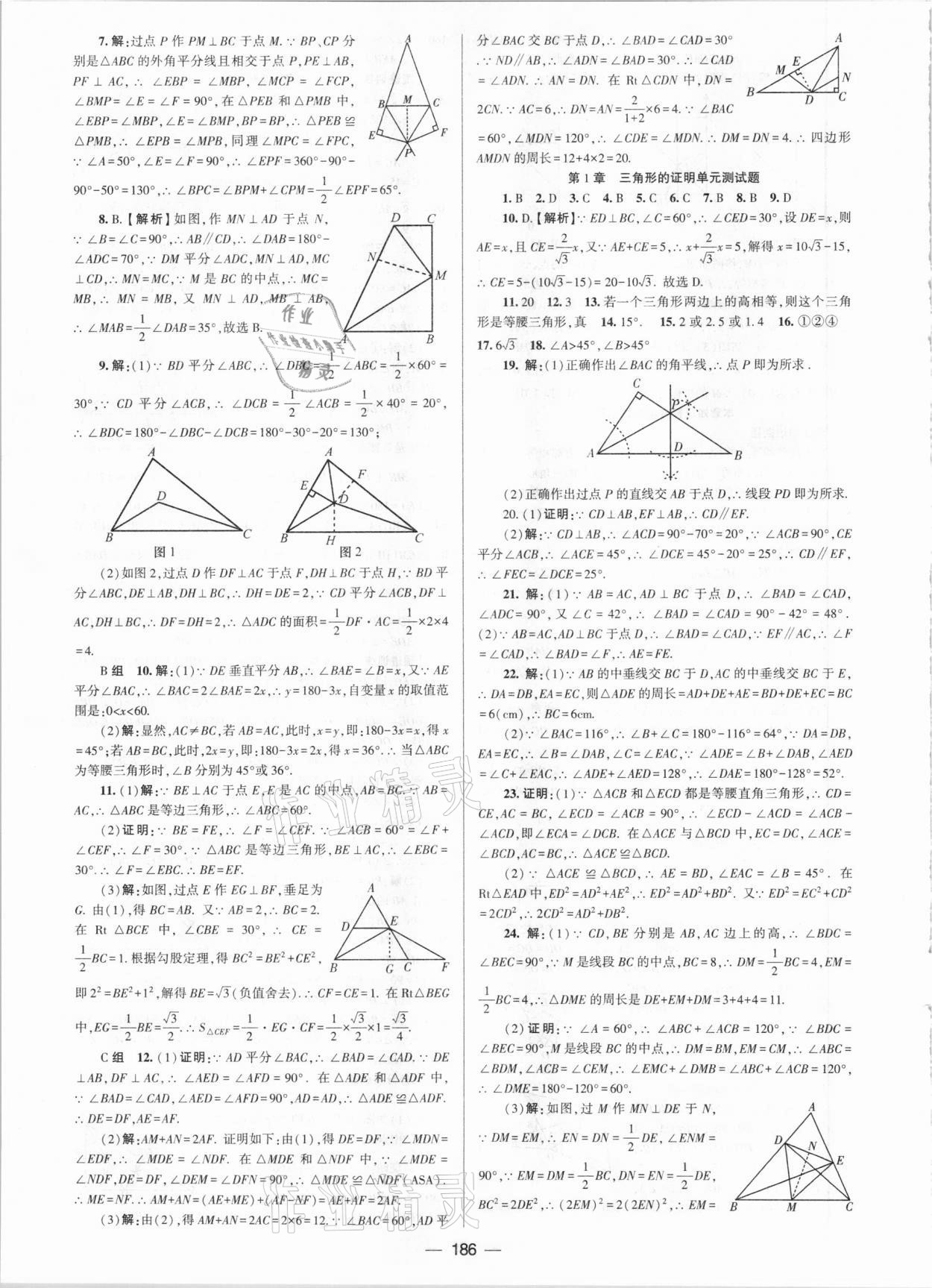 2021年天府數(shù)學八年級同步下冊北師大版 參考答案第9頁