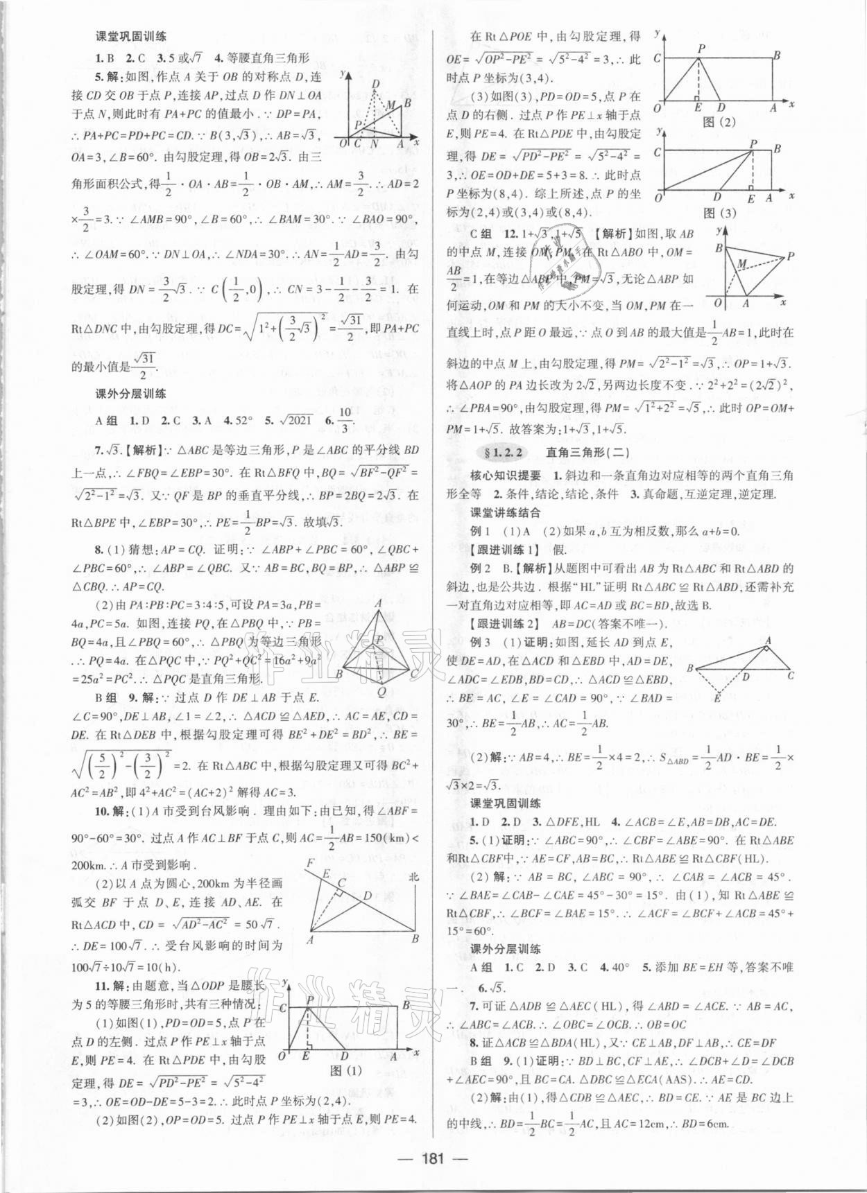 2021年天府数学八年级同步下册北师大版 参考答案第4页