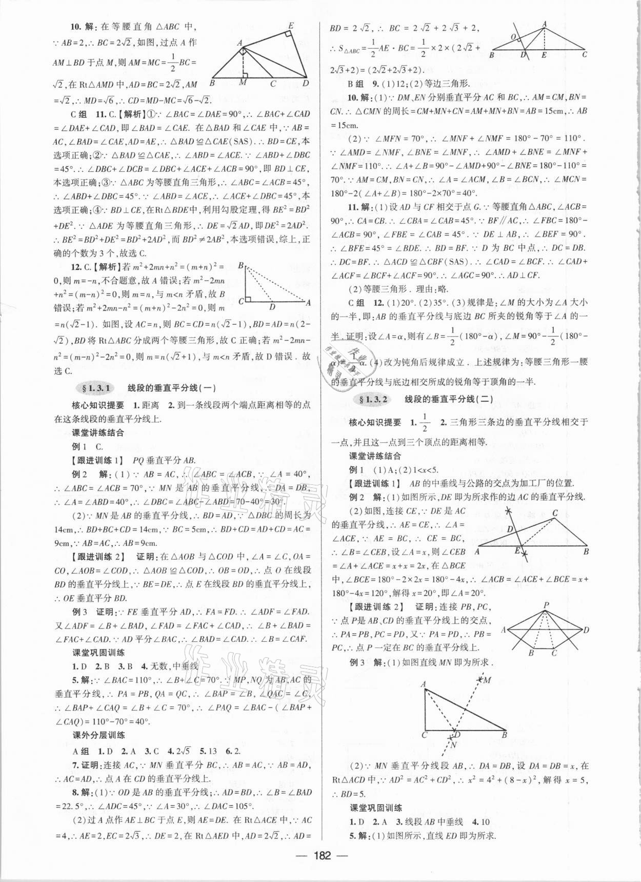 2021年天府数学八年级同步下册北师大版 参考答案第5页