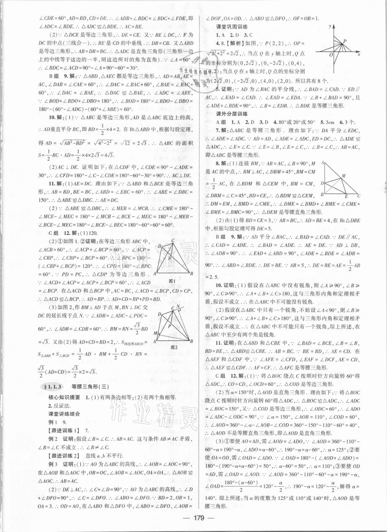 2021年天府数学八年级同步下册北师大版 参考答案第2页