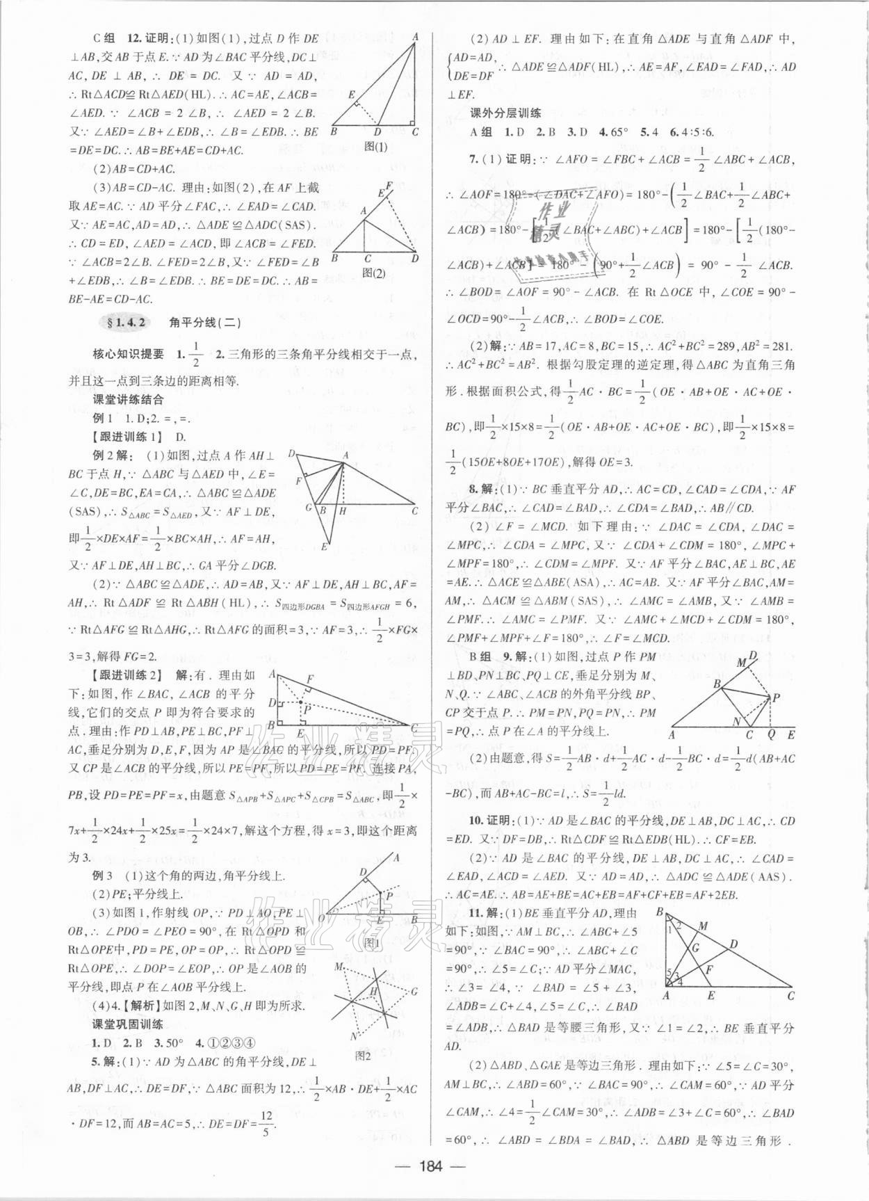 2021年天府数学八年级同步下册北师大版 参考答案第7页