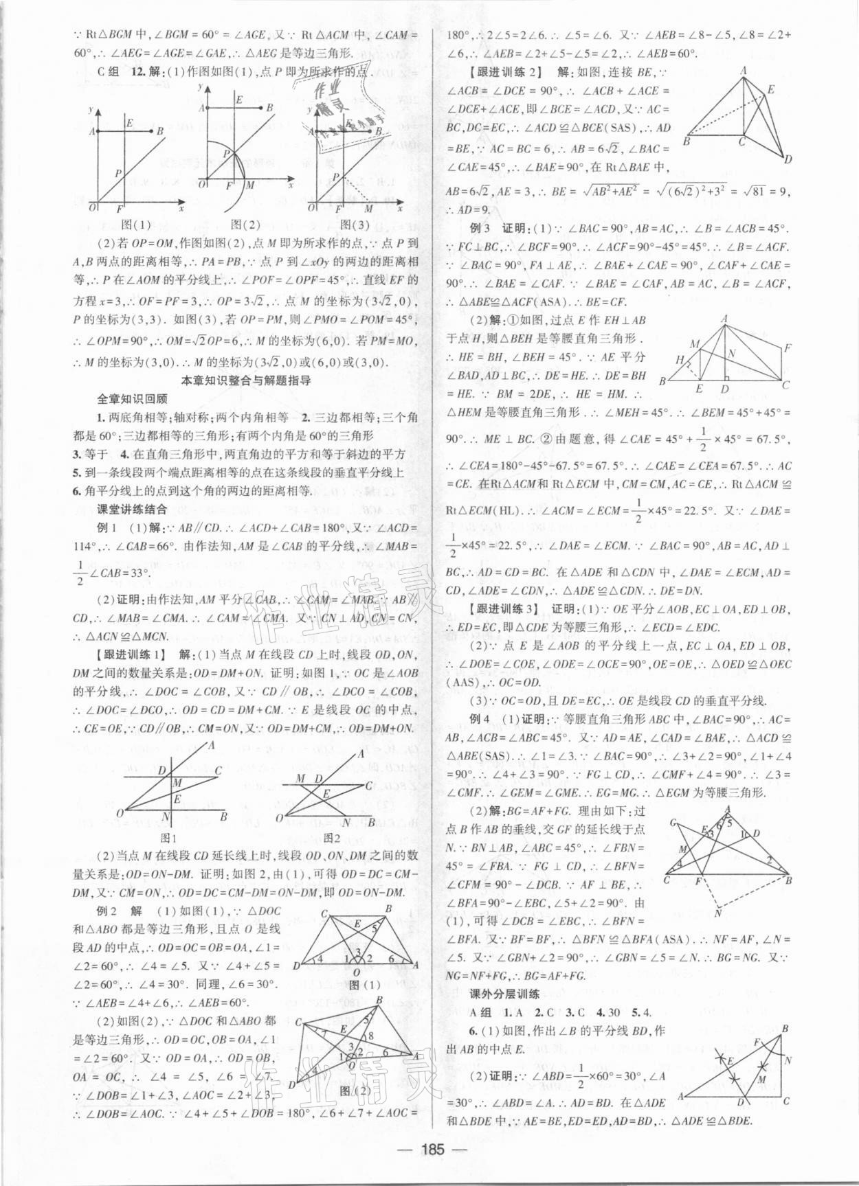 2021年天府数学八年级同步下册北师大版 参考答案第8页