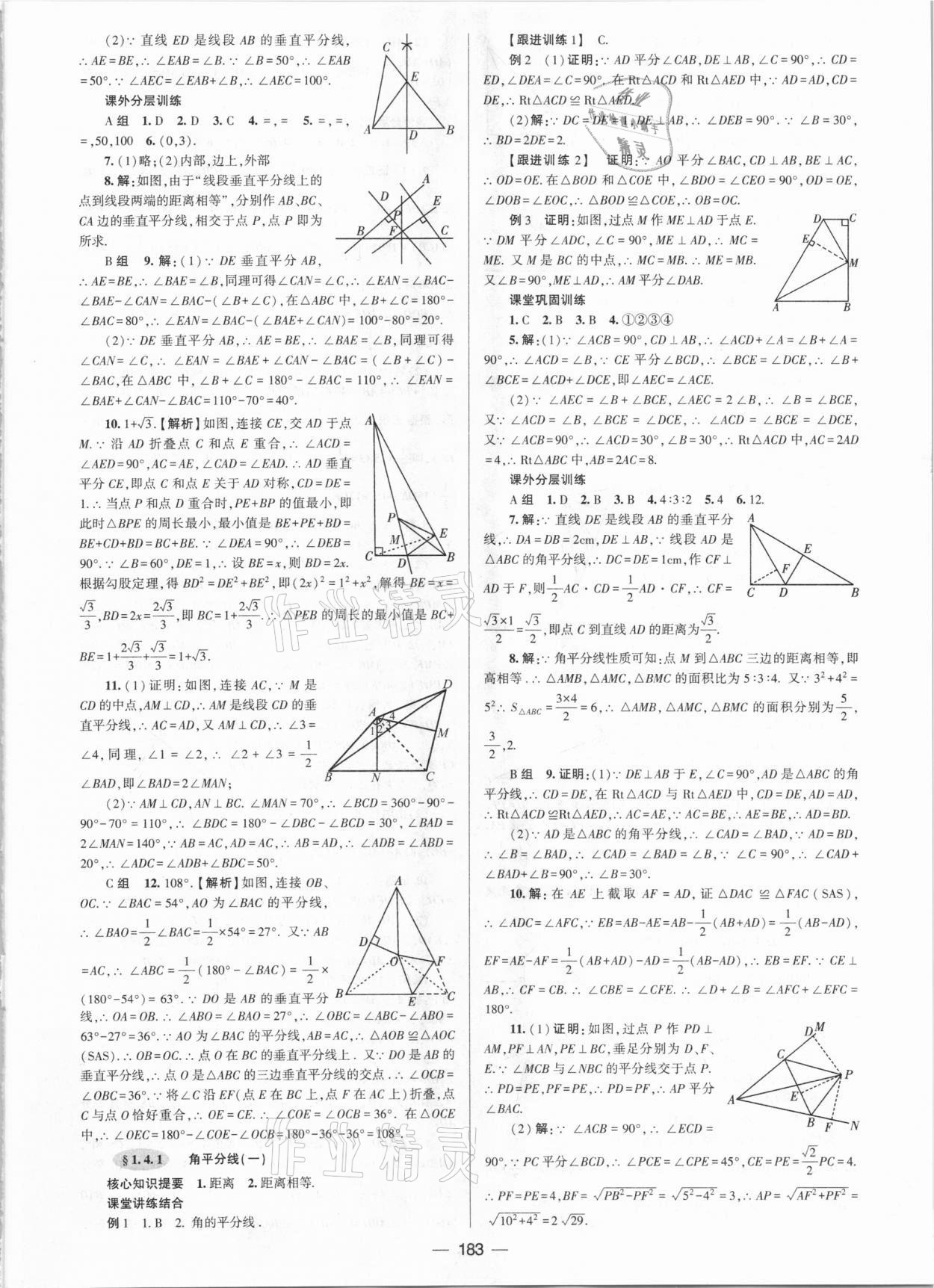 2021年天府数学八年级同步下册北师大版 参考答案第6页