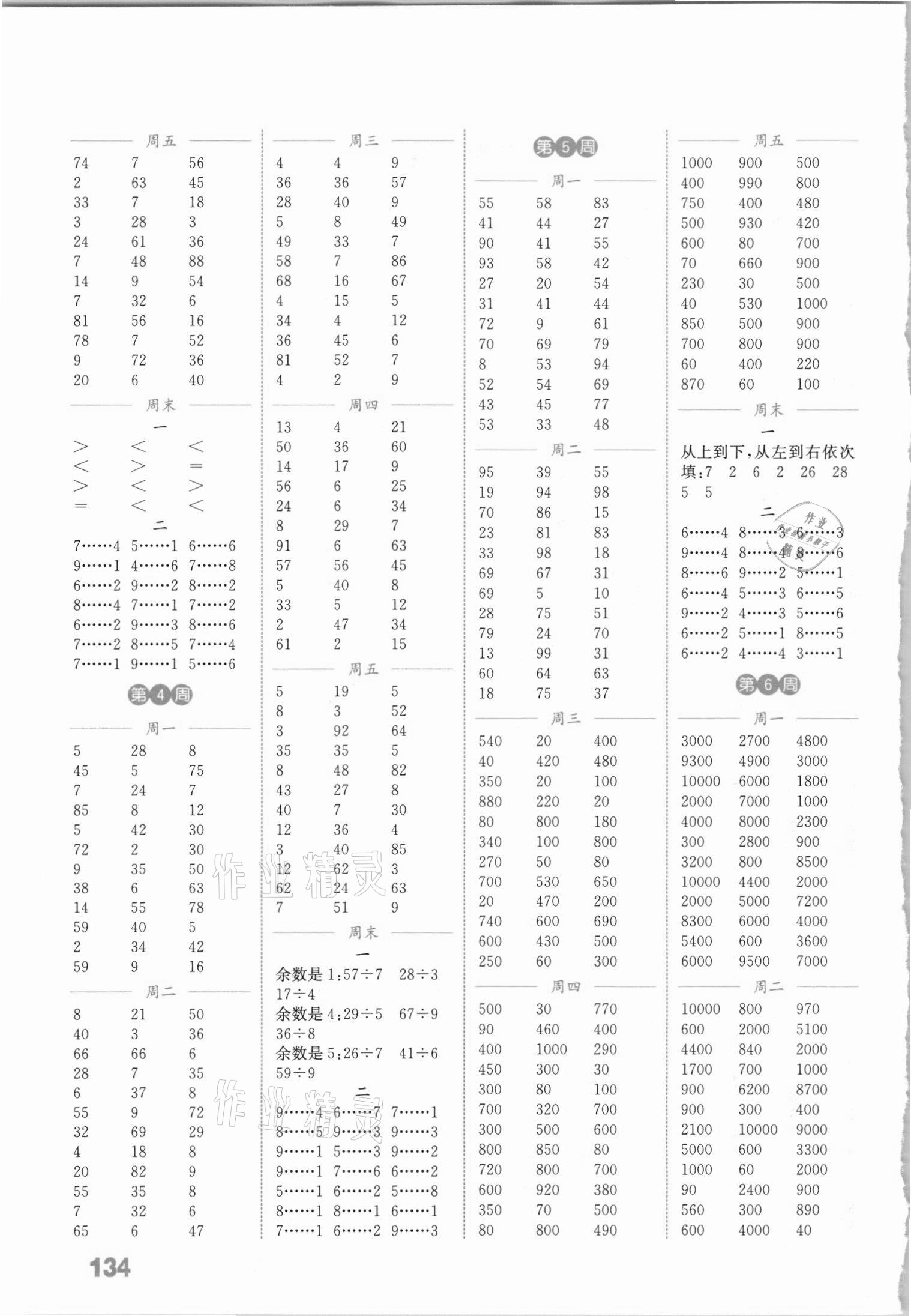 2021年通城學(xué)典小學(xué)數(shù)學(xué)計(jì)算能手二年級下冊蘇教版江蘇專版 參考答案第2頁