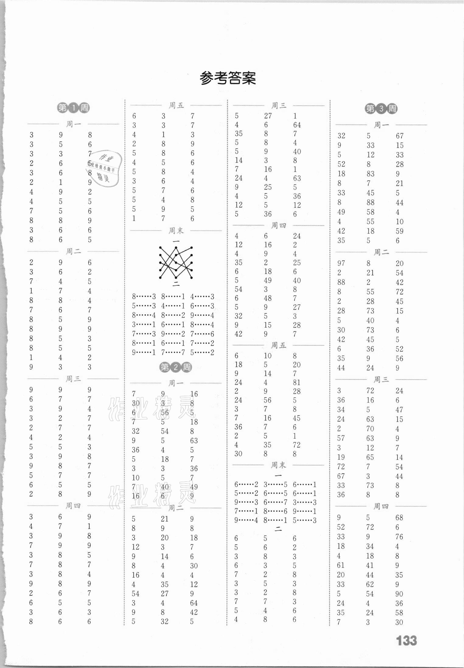 2021年通城學(xué)典小學(xué)數(shù)學(xué)計算能手二年級下冊蘇教版江蘇專版 參考答案第1頁