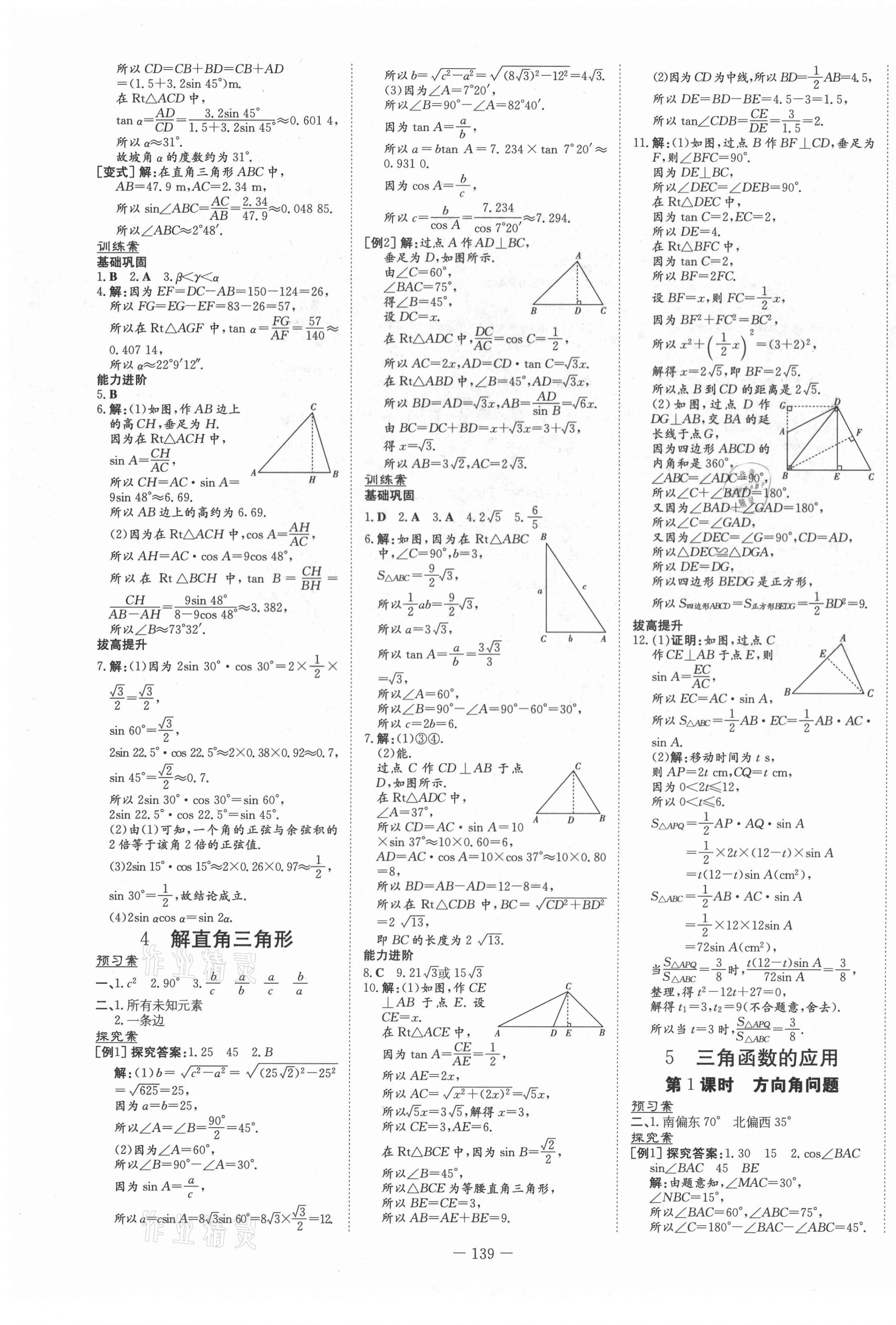 2021年初中同步学习导与练导学探究案九年级数学下册北师大版 第3页