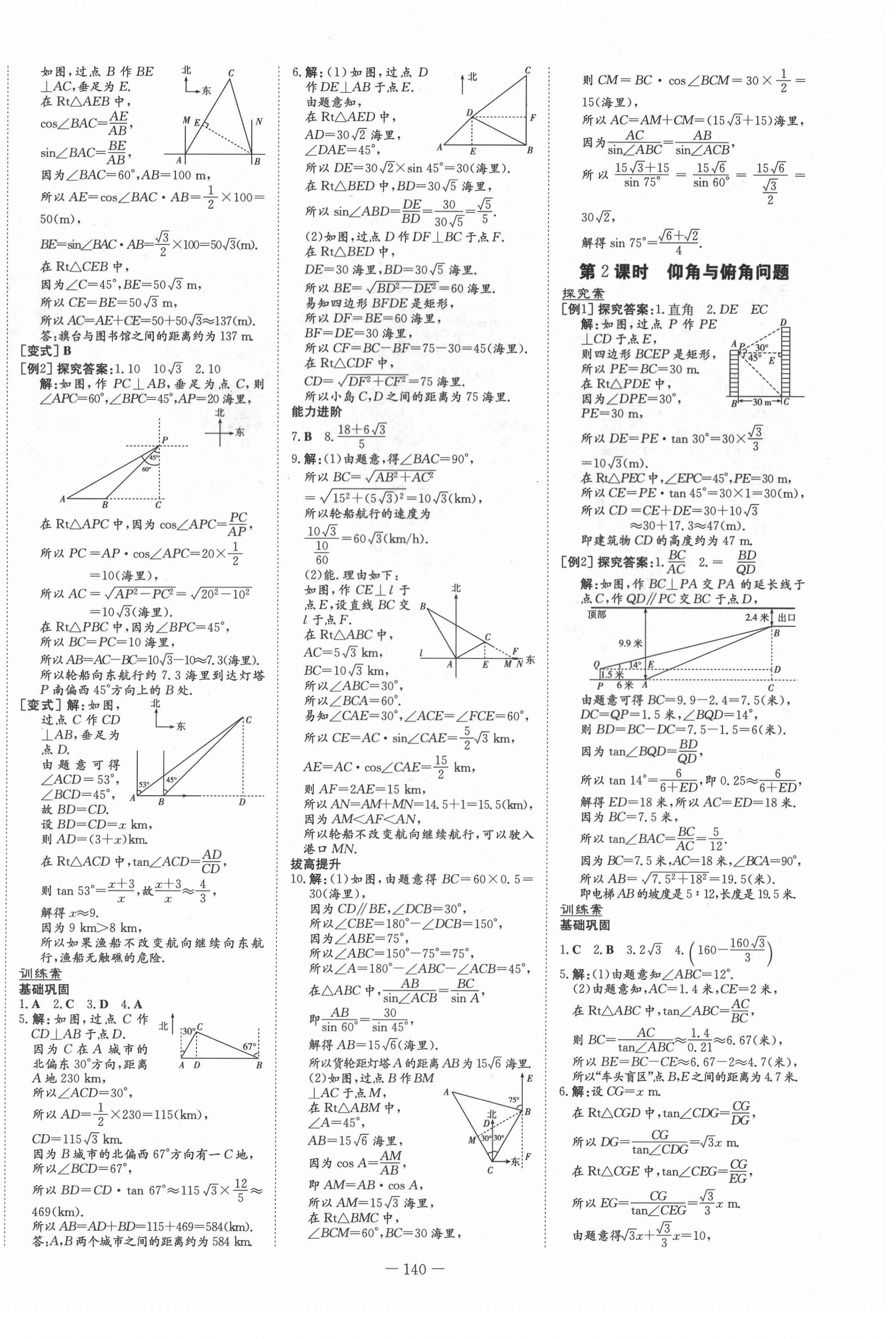 2021年初中同步学习导与练导学探究案九年级数学下册北师大版 第4页