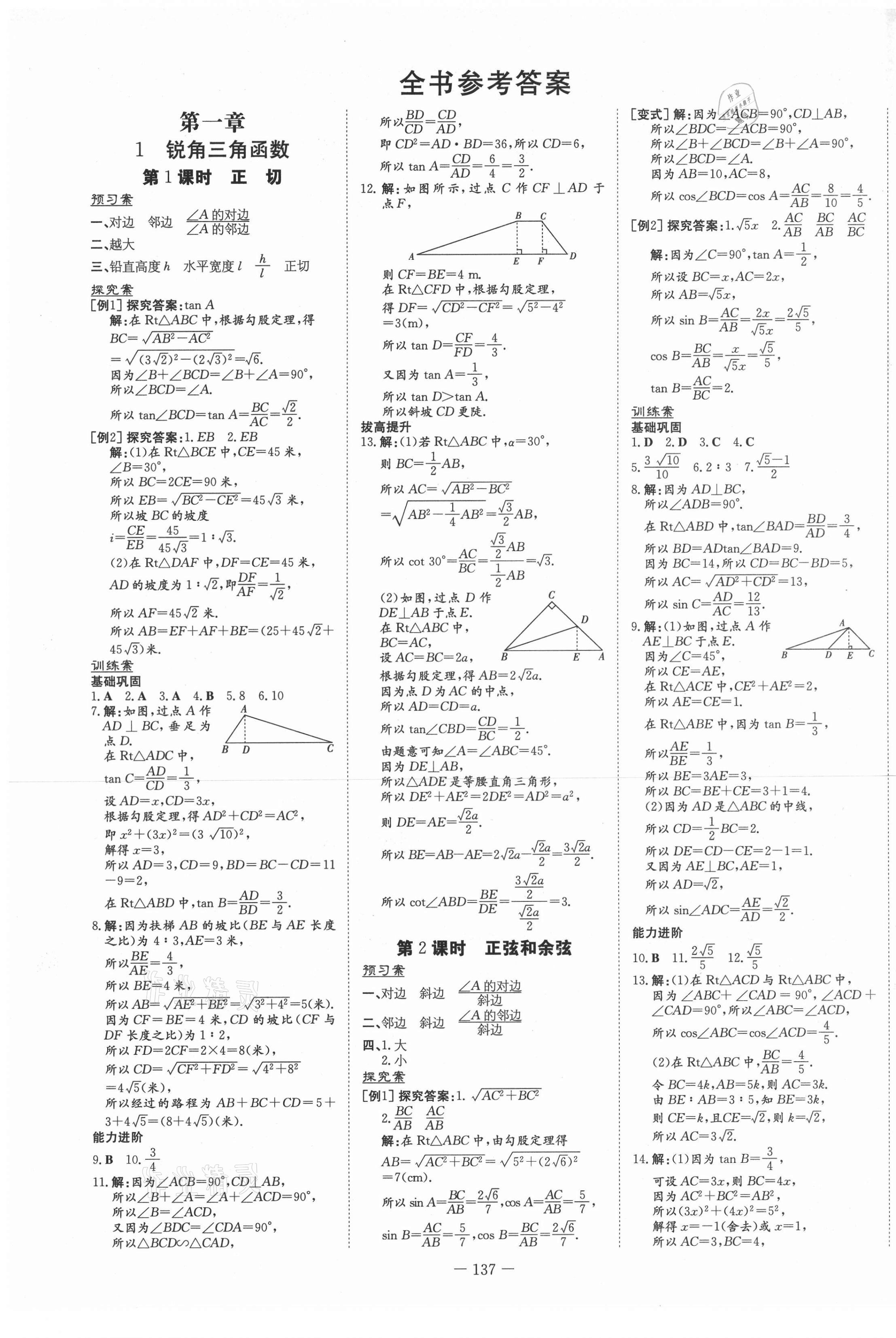 2021年初中同步学习导与练导学探究案九年级数学下册北师大版 第1页