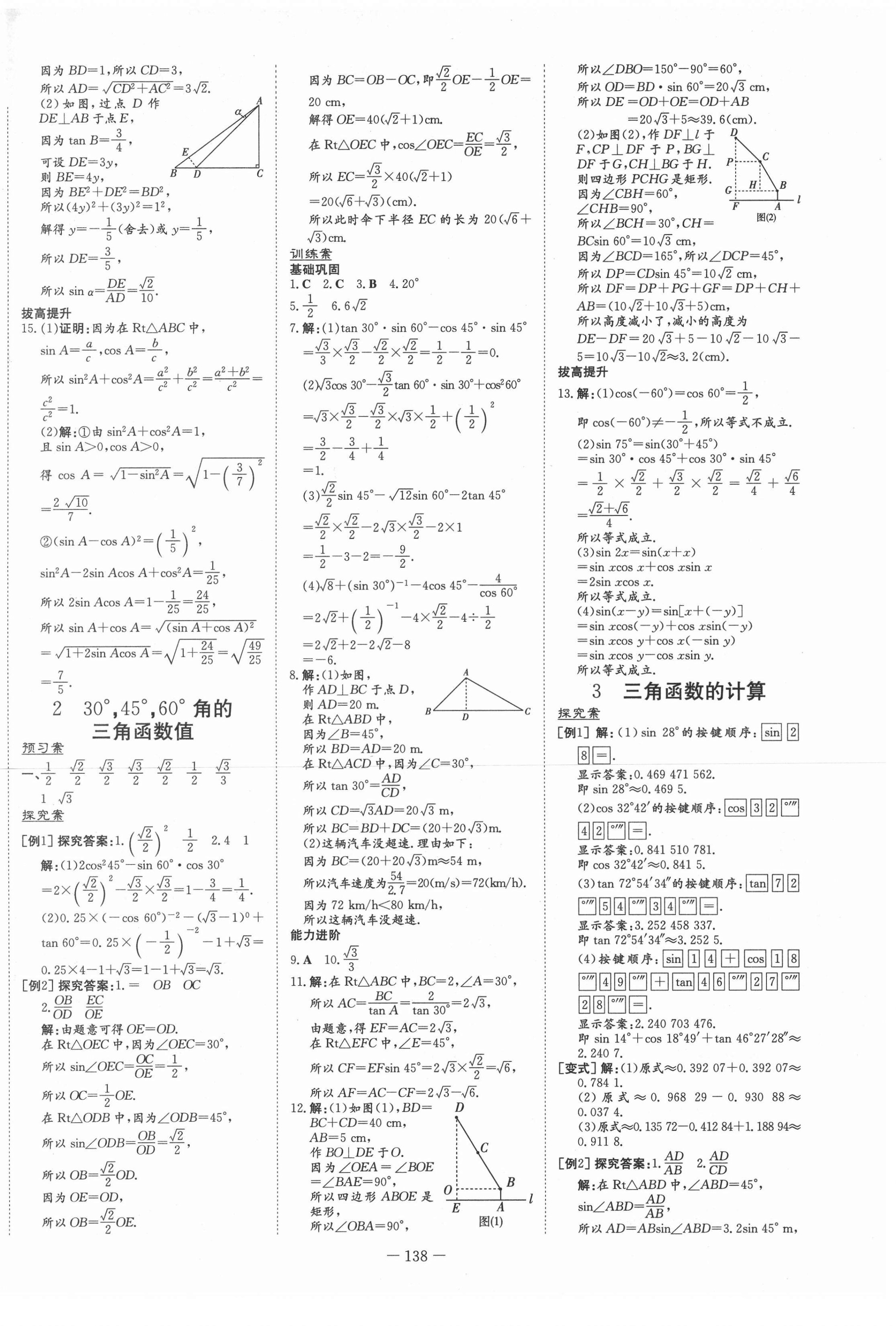 2021年初中同步学习导与练导学探究案九年级数学下册北师大版 第2页