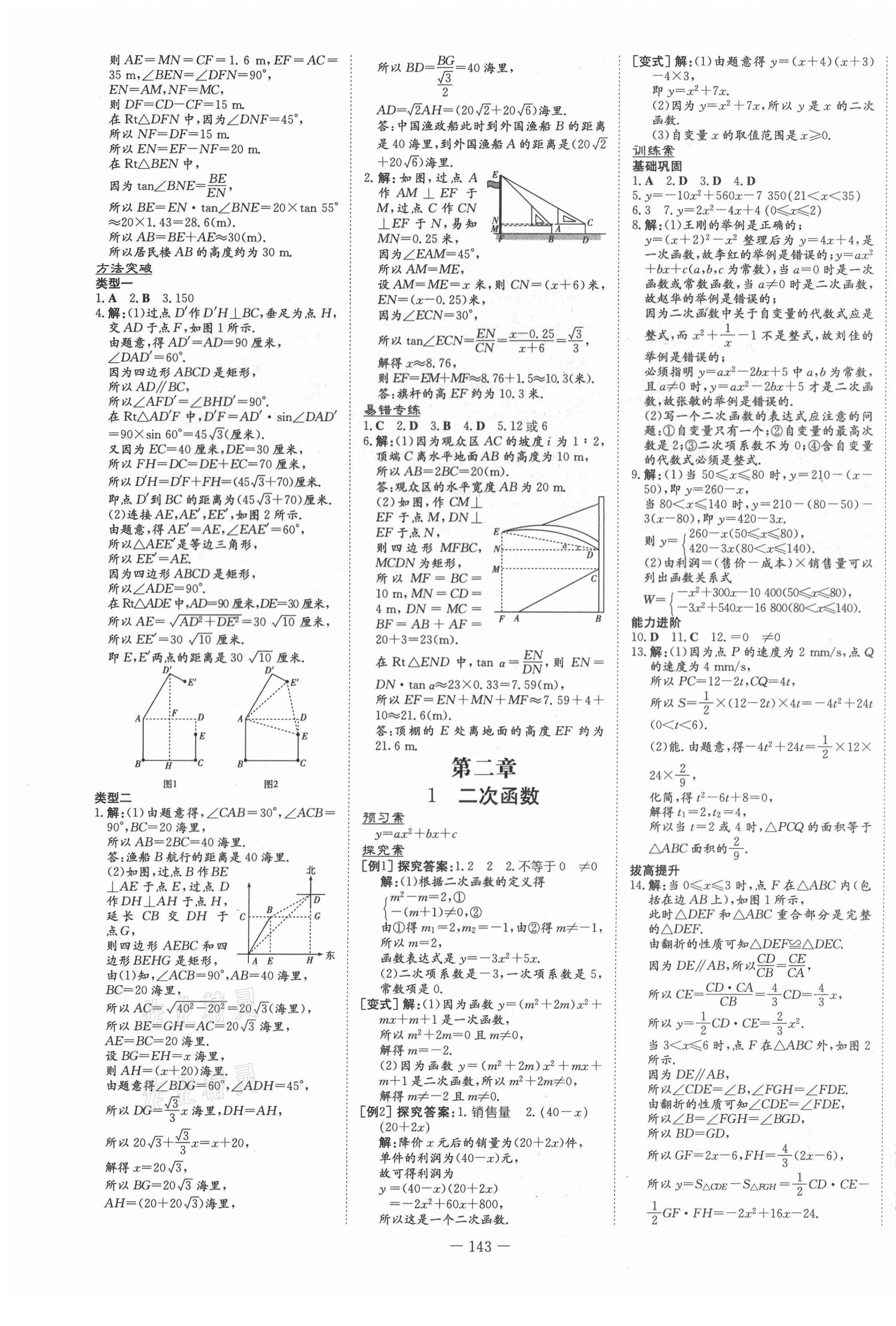 2021年初中同步學(xué)習(xí)導(dǎo)與練導(dǎo)學(xué)探究案九年級(jí)數(shù)學(xué)下冊(cè)北師大版 第7頁(yè)