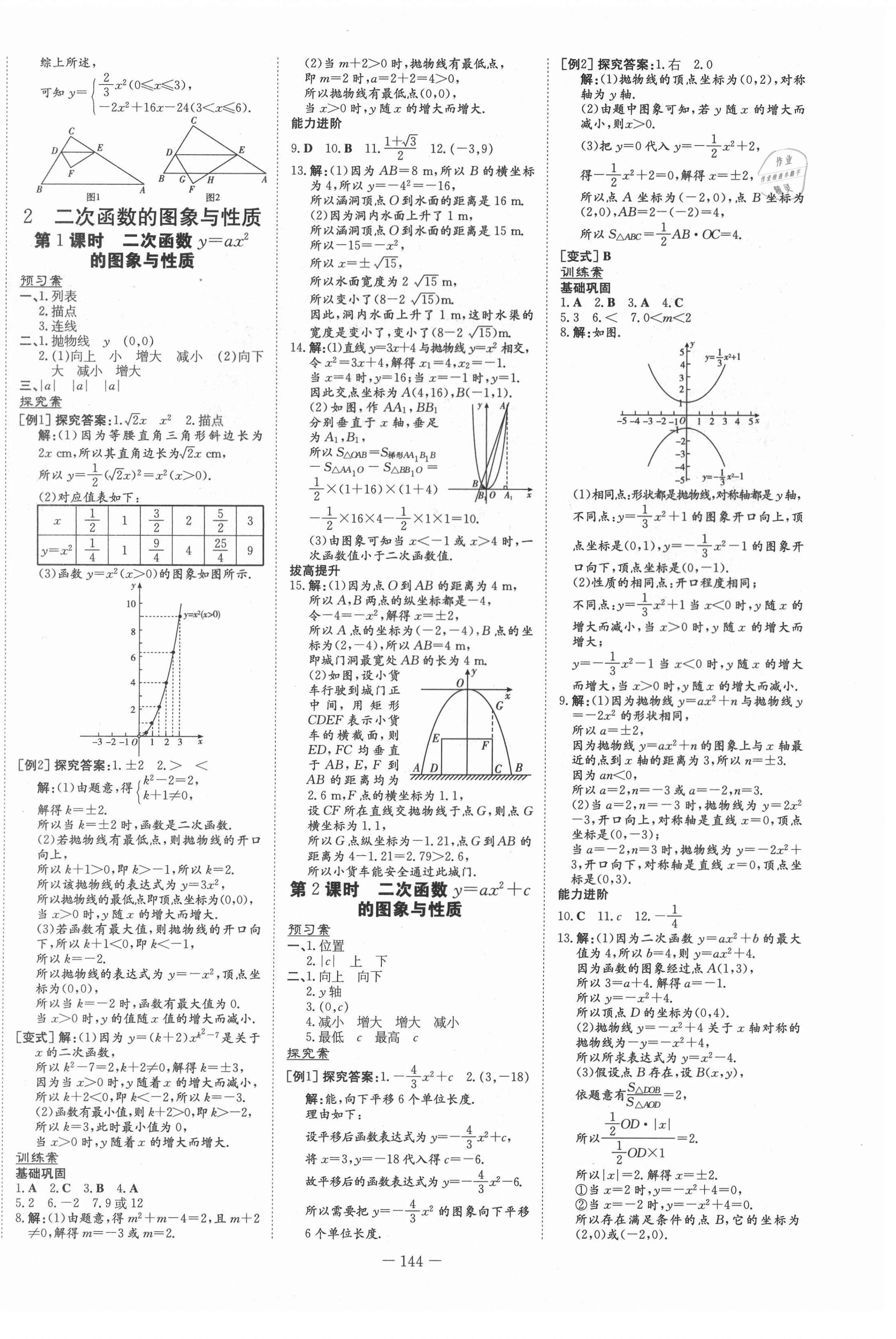 2021年初中同步学习导与练导学探究案九年级数学下册北师大版 第8页