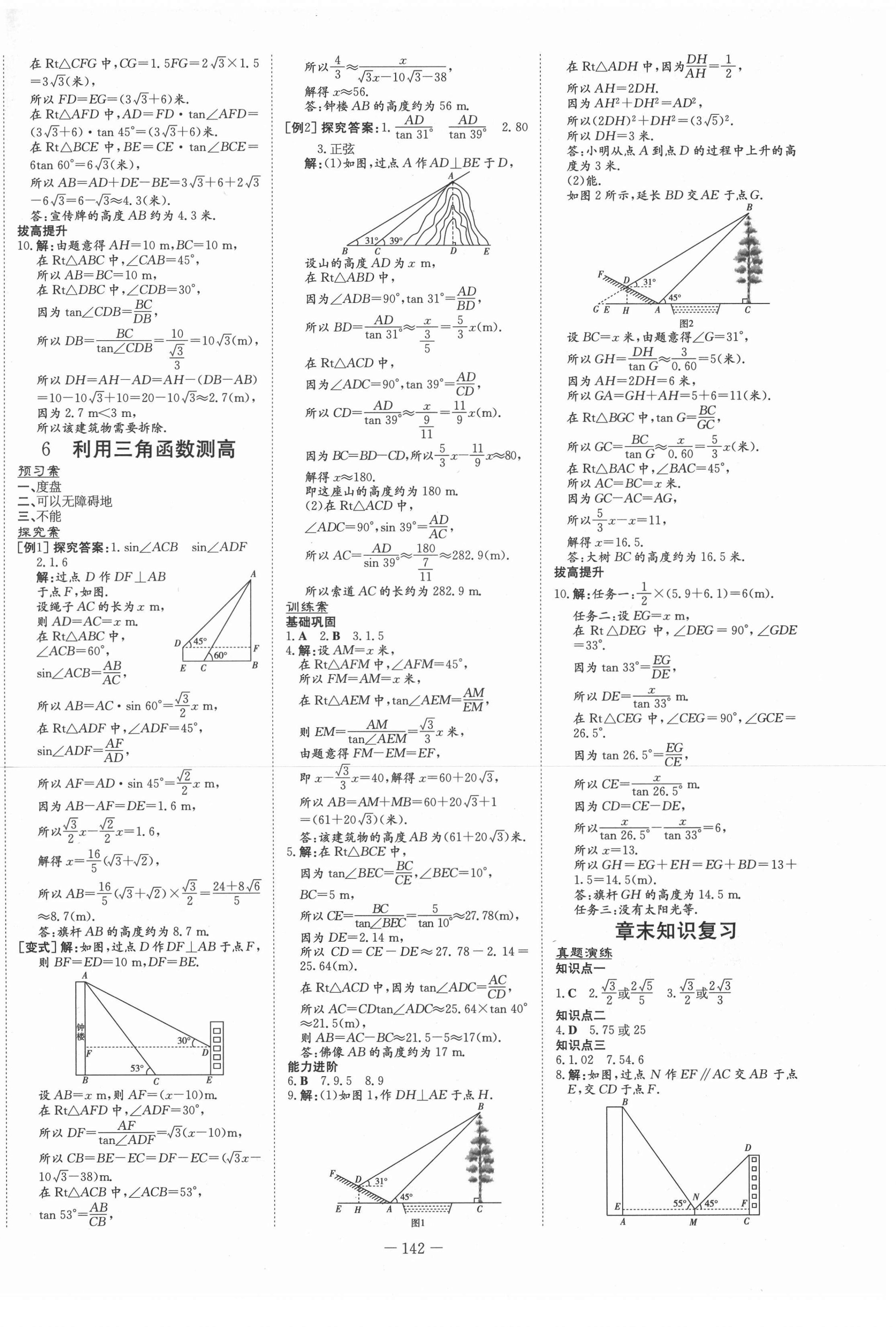 2021年初中同步學(xué)習(xí)導(dǎo)與練導(dǎo)學(xué)探究案九年級數(shù)學(xué)下冊北師大版 第6頁