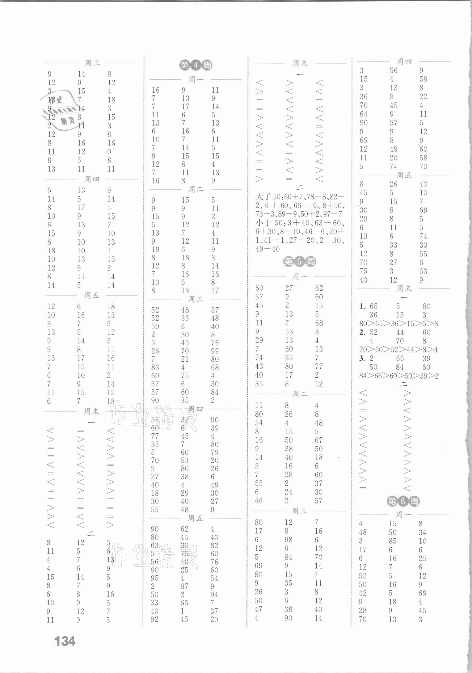 2021年通城學(xué)典小學(xué)數(shù)學(xué)計(jì)算能手一年級(jí)下冊(cè)蘇教版江蘇專版 參考答案第2頁