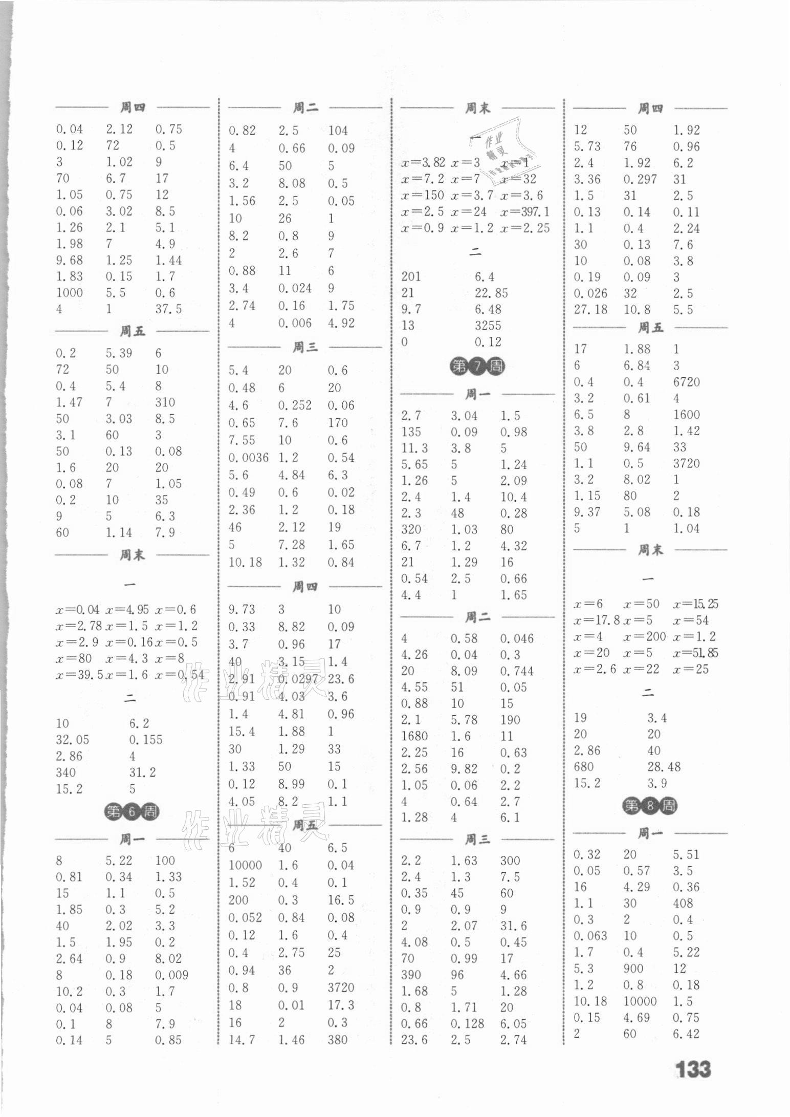 2021年通城學(xué)典小學(xué)數(shù)學(xué)計算能手五年級下冊蘇教版江蘇專版 參考答案第3頁