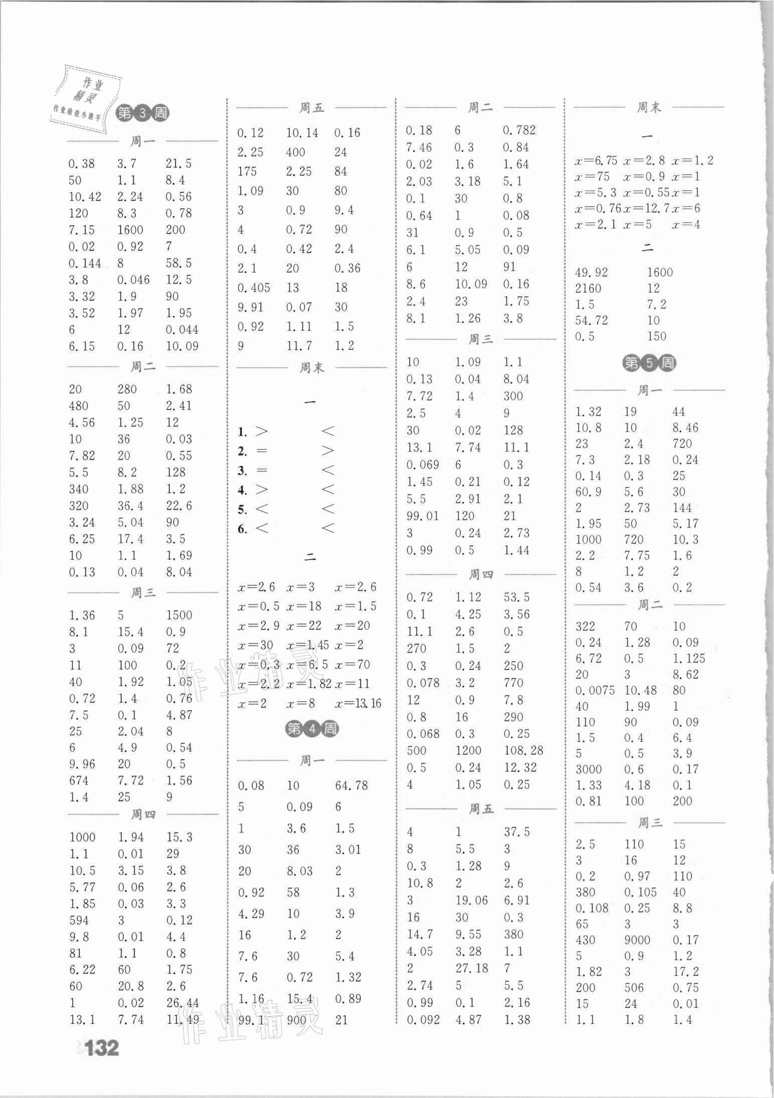 2021年通城學(xué)典小學(xué)數(shù)學(xué)計(jì)算能手五年級(jí)下冊(cè)蘇教版江蘇專版 參考答案第2頁(yè)