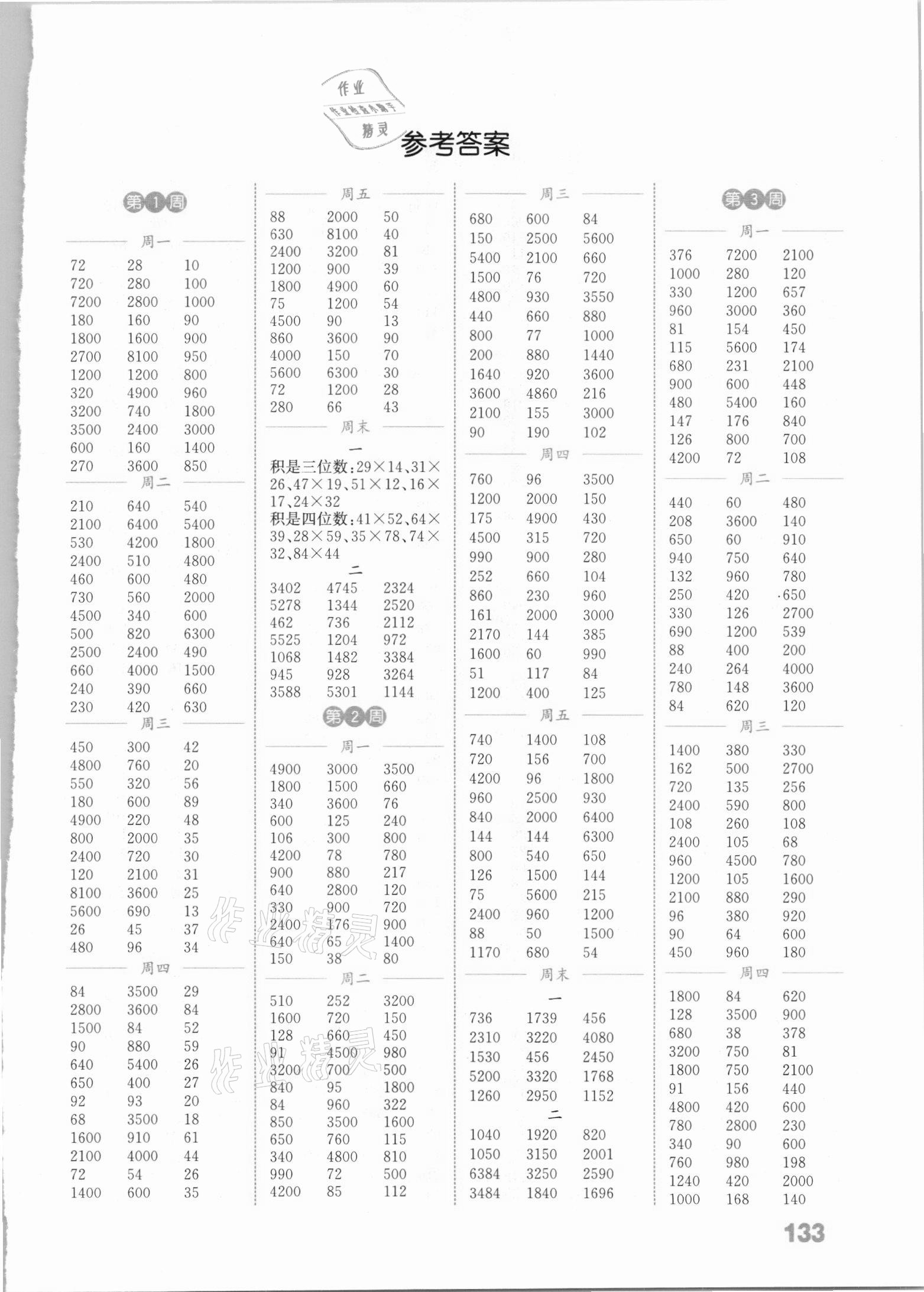 2021年通城學(xué)典小學(xué)數(shù)學(xué)計算能手三年級下冊蘇教版江蘇專版 參考答案第1頁