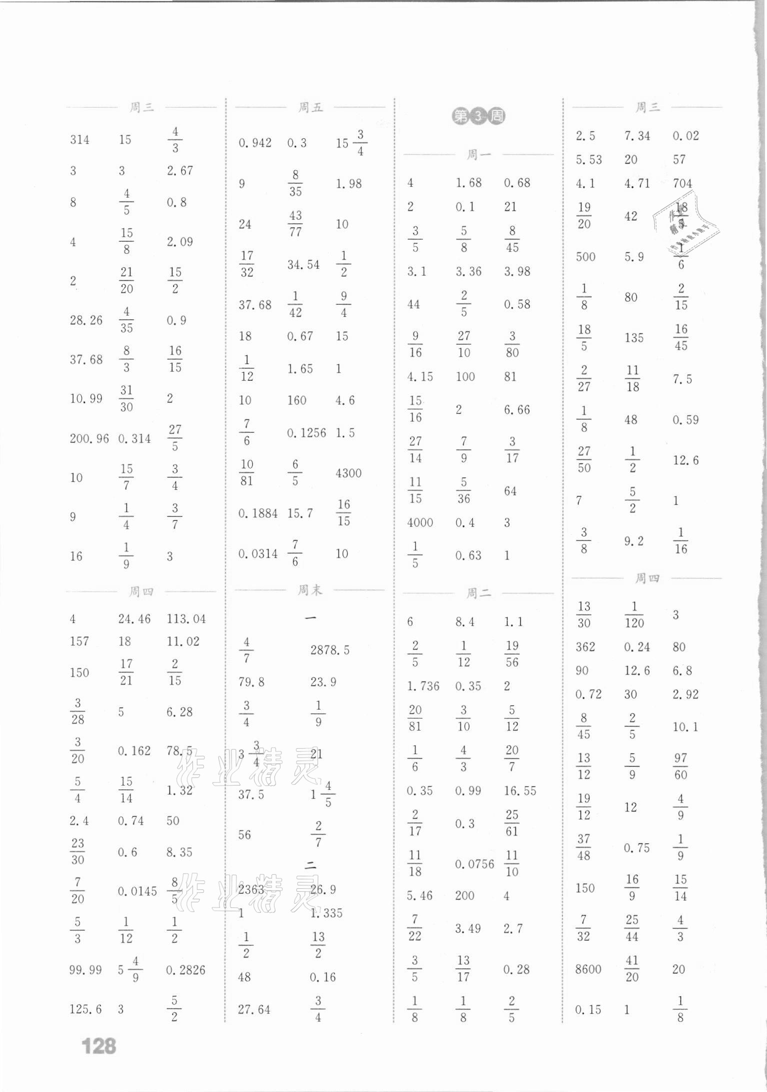 2021年通城學典小學數(shù)學計算能手六年級下冊蘇教版江蘇專版 參考答案第2頁