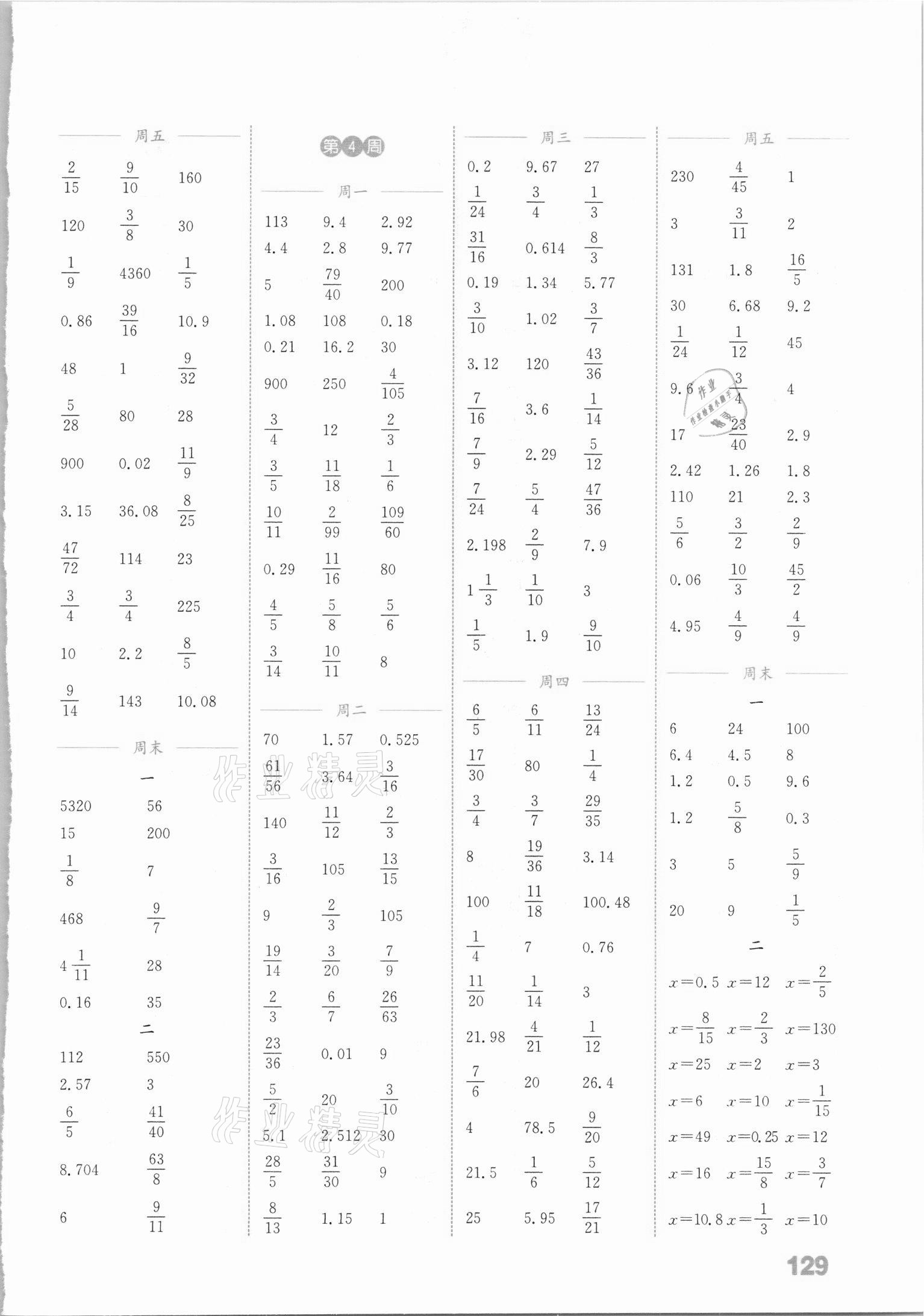 2021年通城學(xué)典小學(xué)數(shù)學(xué)計算能手六年級下冊蘇教版江蘇專版 參考答案第3頁