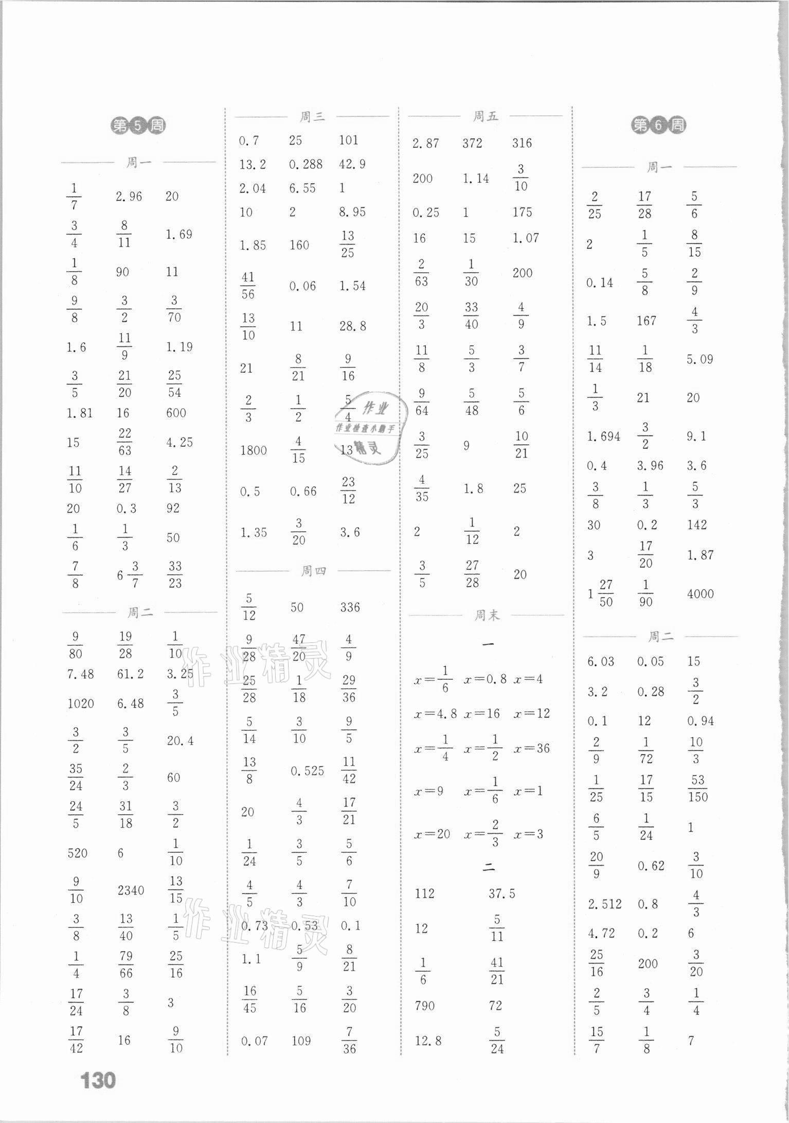 2021年通城學(xué)典小學(xué)數(shù)學(xué)計(jì)算能手六年級(jí)下冊蘇教版江蘇專版 參考答案第4頁