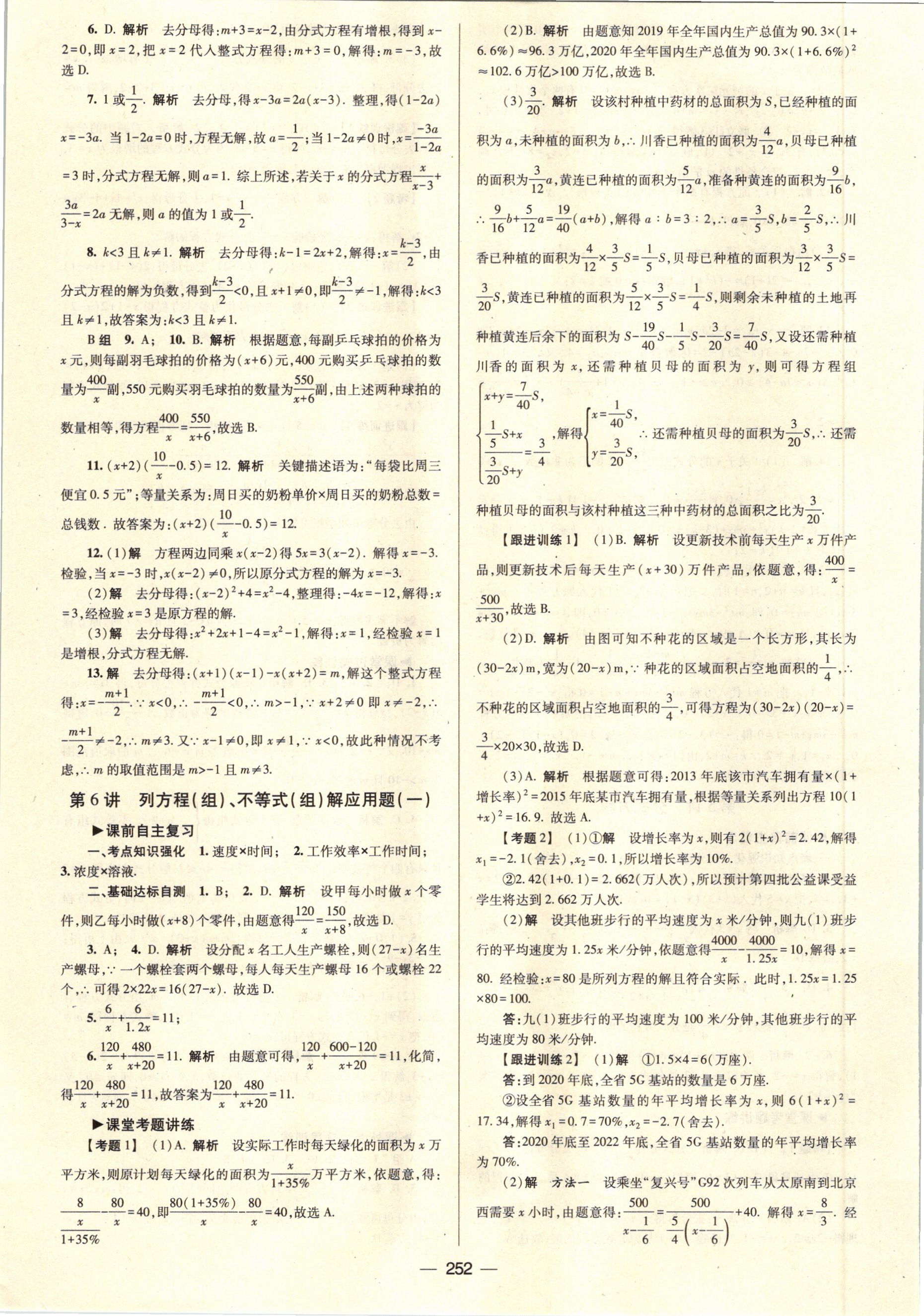 2021年天府数学九年级总复习北师大版 参考答案第11页