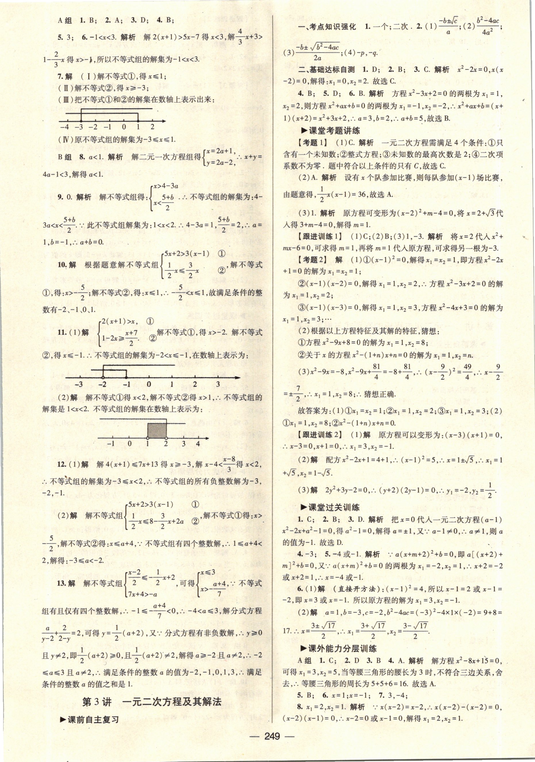 2021年天府数学九年级总复习北师大版 参考答案第8页