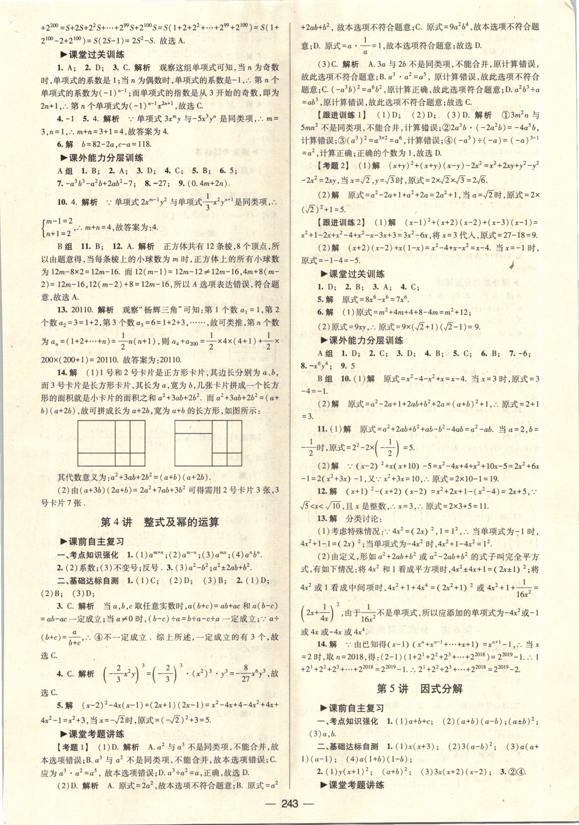 2021年天府数学九年级总复习北师大版 参考答案第2页