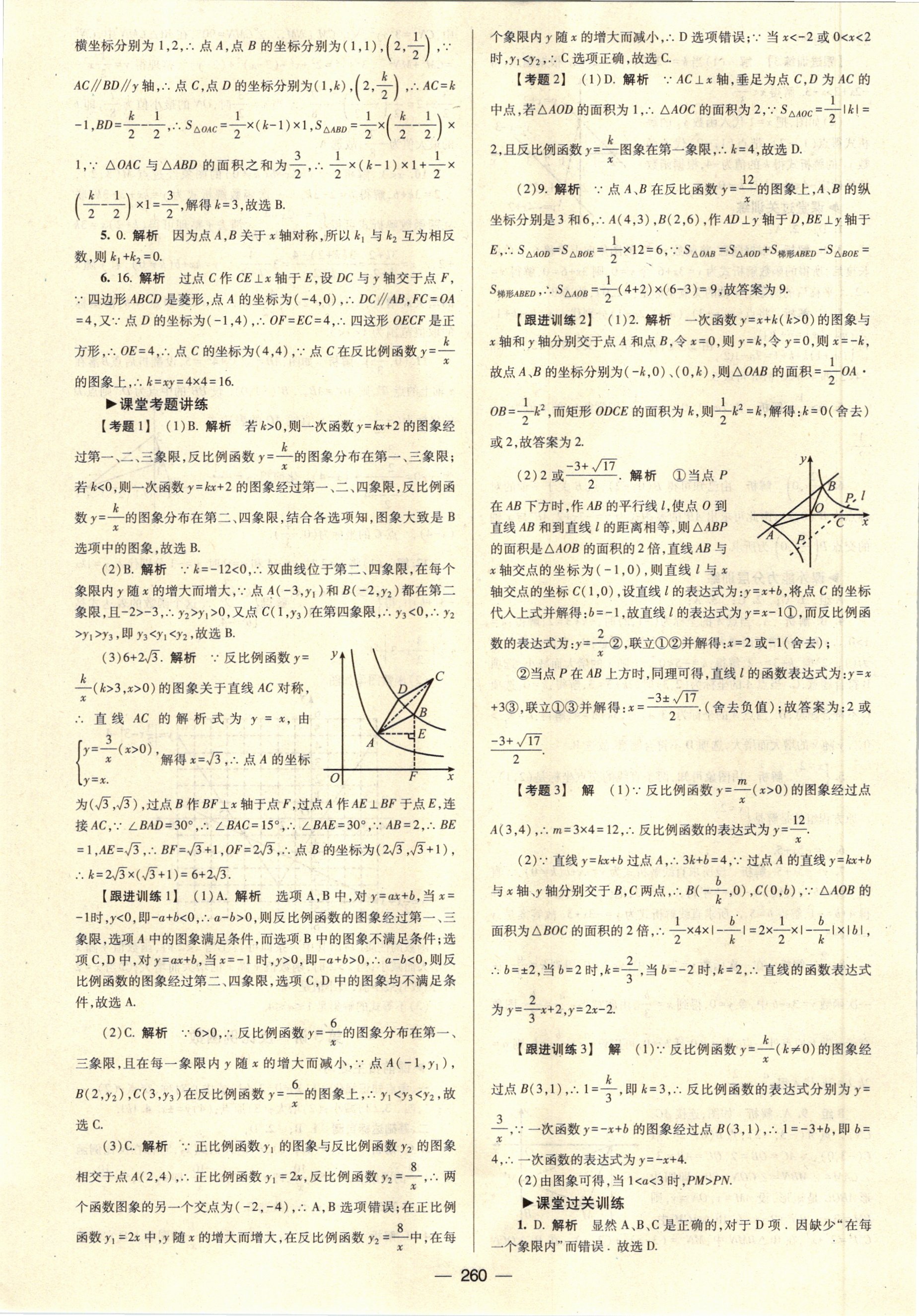 2021年天府数学九年级总复习北师大版 参考答案第19页