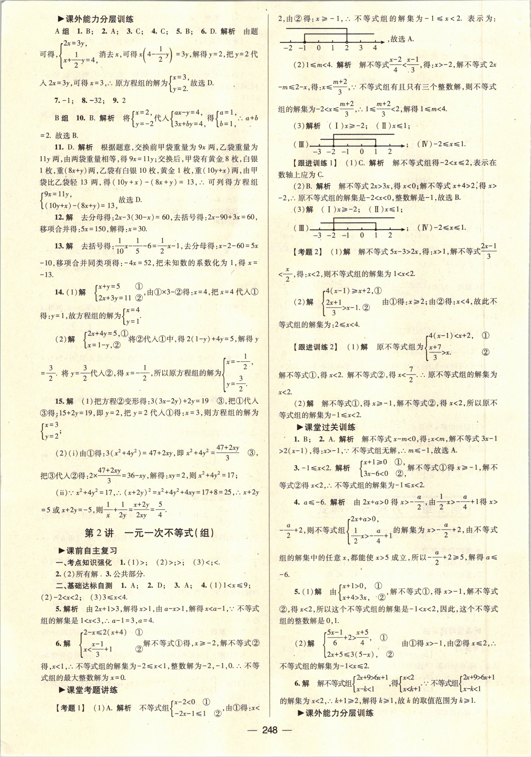 2021年天府数学九年级总复习北师大版 参考答案第7页