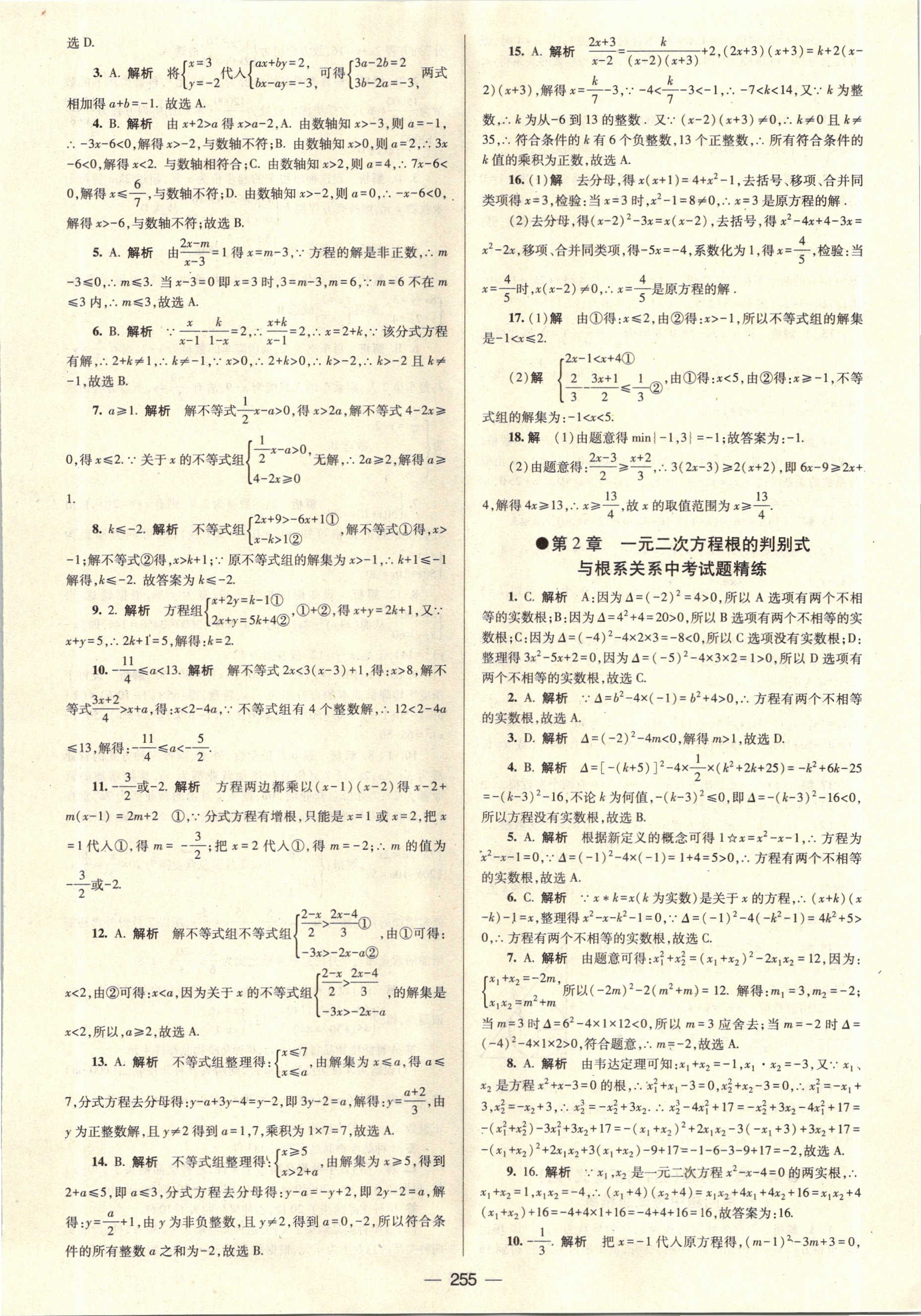 2021年天府?dāng)?shù)學(xué)九年級(jí)總復(fù)習(xí)北師大版 參考答案第14頁(yè)