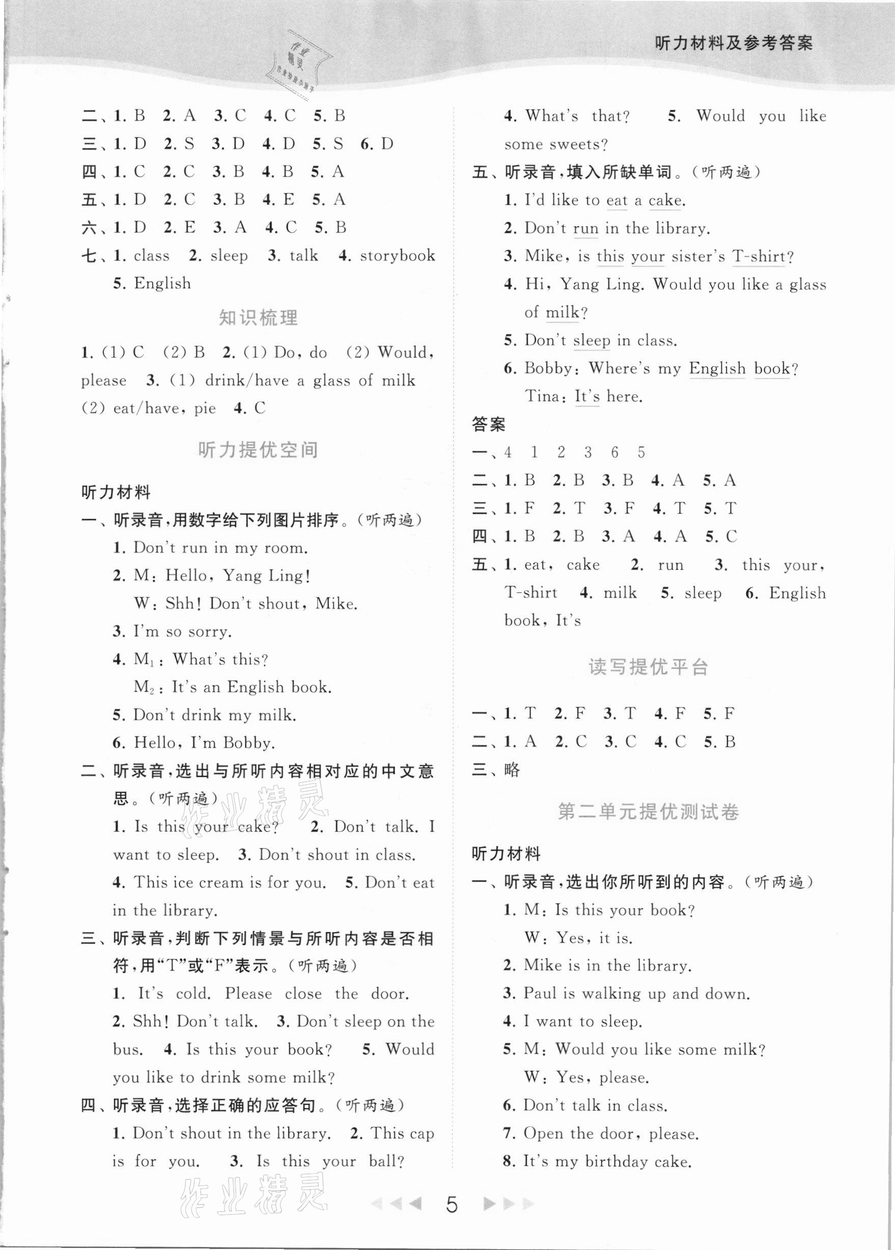 2021年亮點(diǎn)給力提優(yōu)課時(shí)作業(yè)本三年級(jí)英語(yǔ)下冊(cè)譯林版 參考答案第5頁(yè)