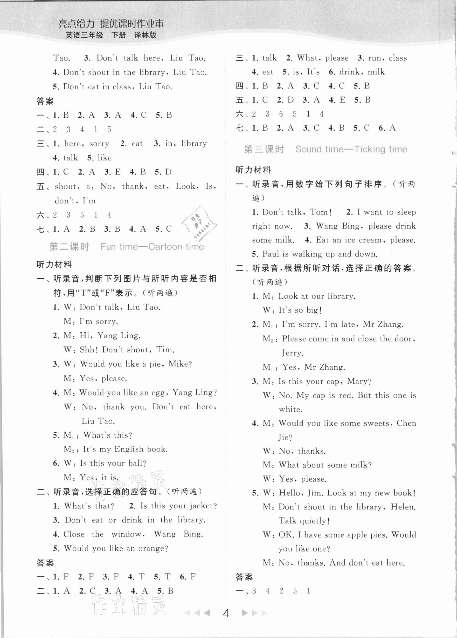 2021年亮點(diǎn)給力提優(yōu)課時(shí)作業(yè)本三年級(jí)英語(yǔ)下冊(cè)譯林版 參考答案第4頁(yè)