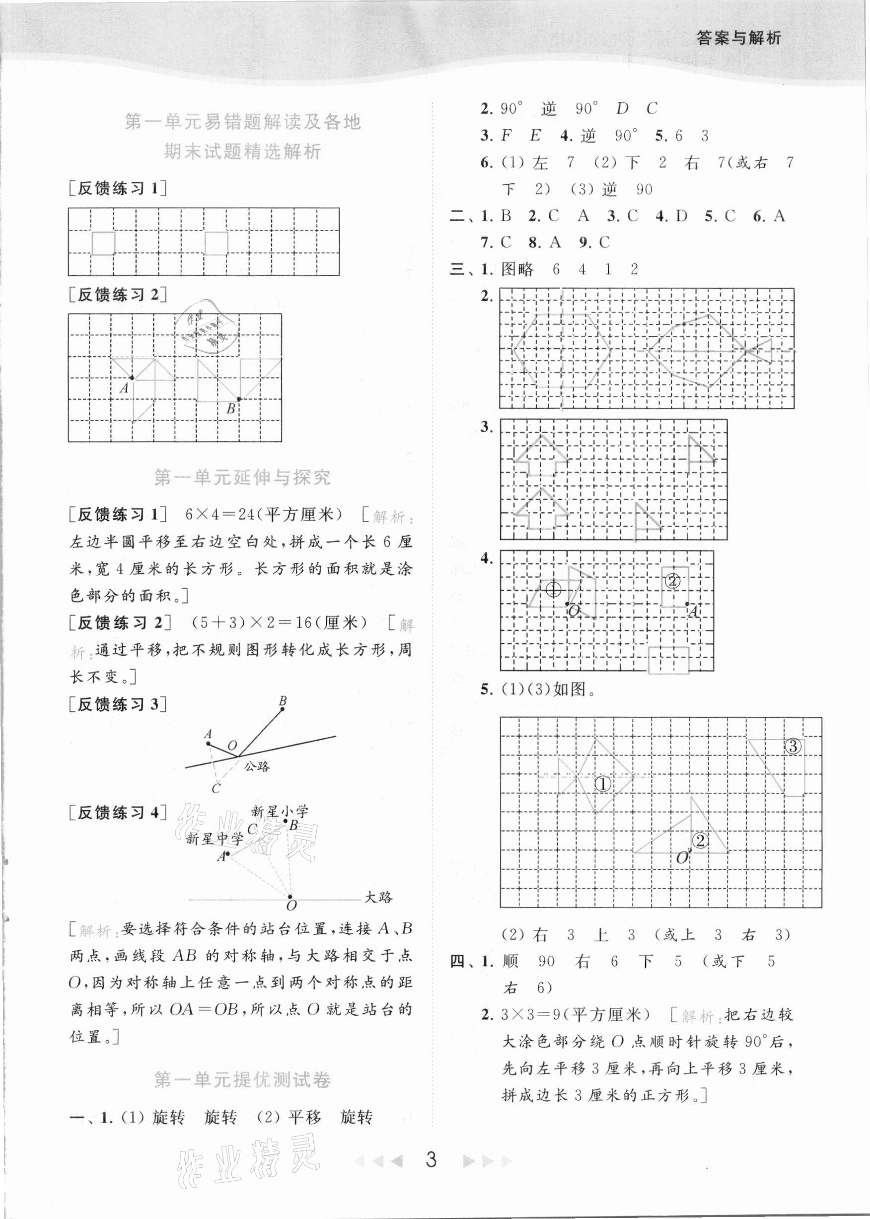 2021年亮点给力提优课时作业本四年级数学下册江苏版 参考答案第3页