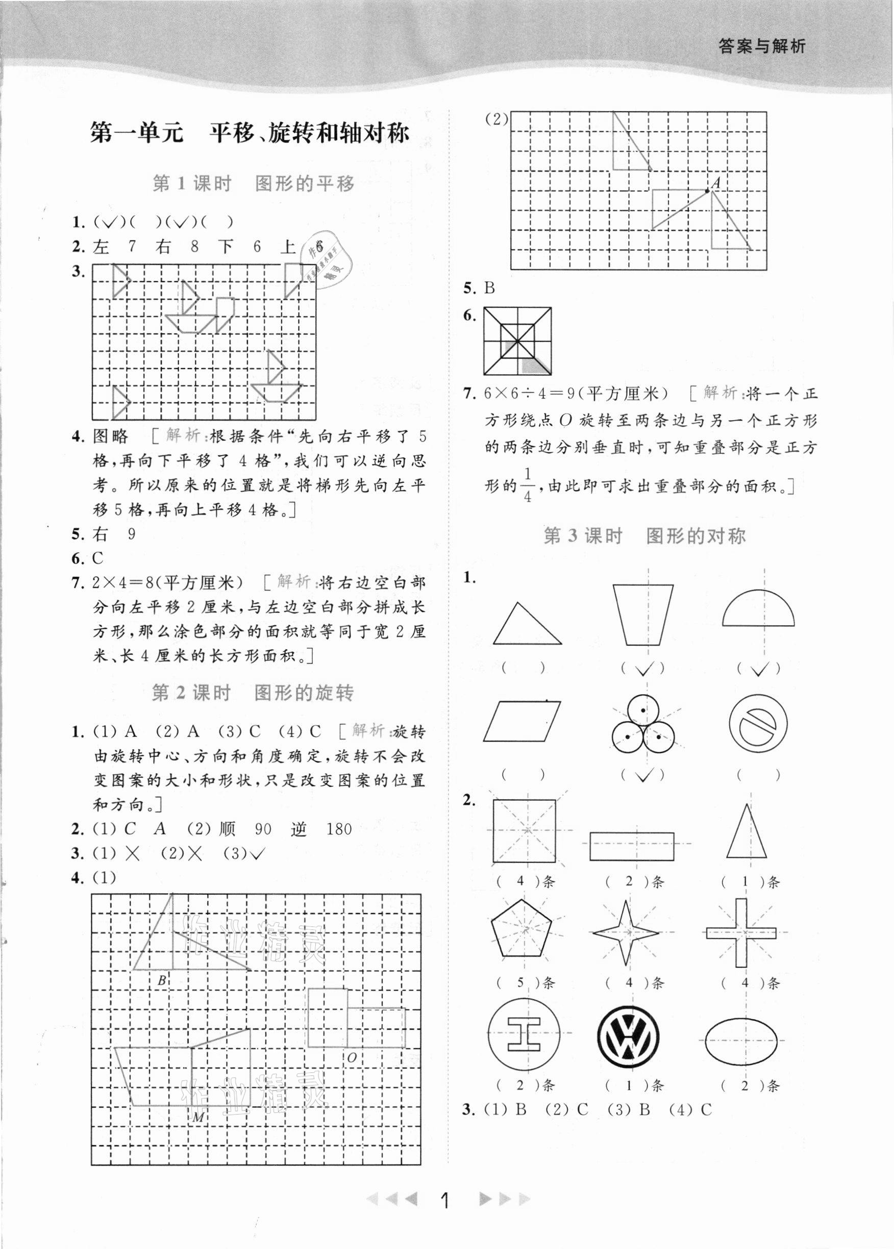 2021年亮点给力提优课时作业本四年级数学下册江苏版 参考答案第1页