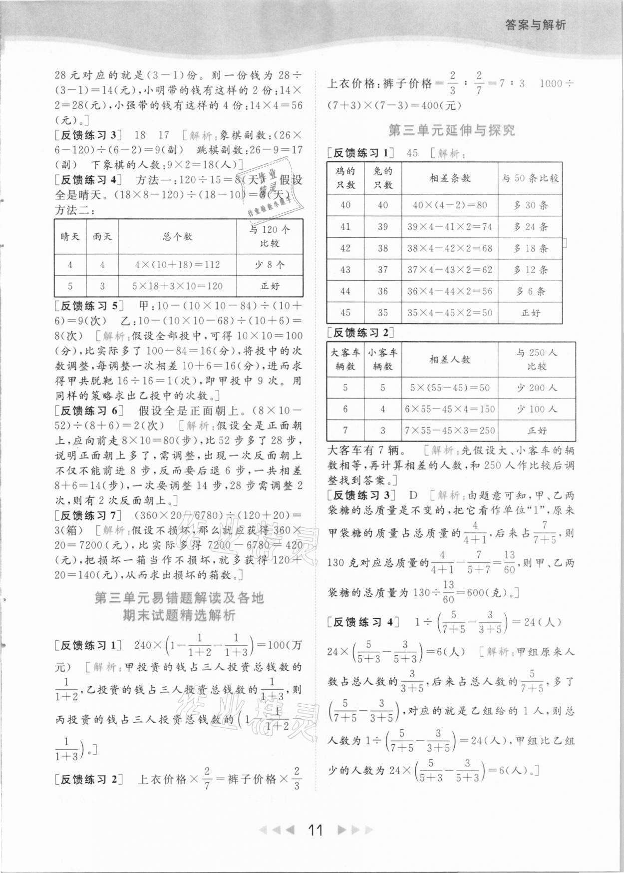 2021年亮點給力提優(yōu)課時作業(yè)本六年級數(shù)學下冊江蘇版 參考答案第11頁