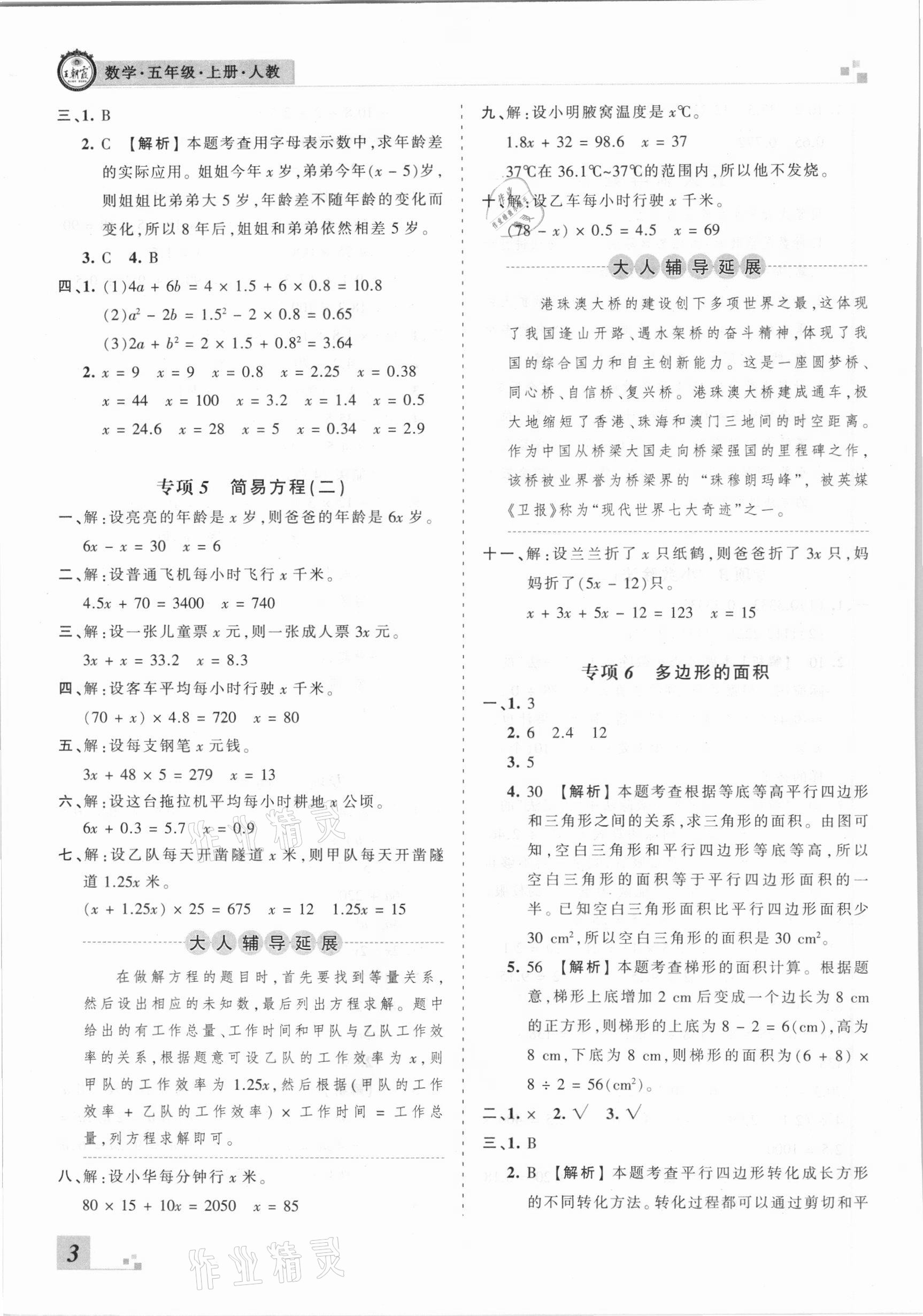 2020年王朝霞各地期末試卷精選五年級數(shù)學(xué)上冊人教版河南專版 參考答案第3頁