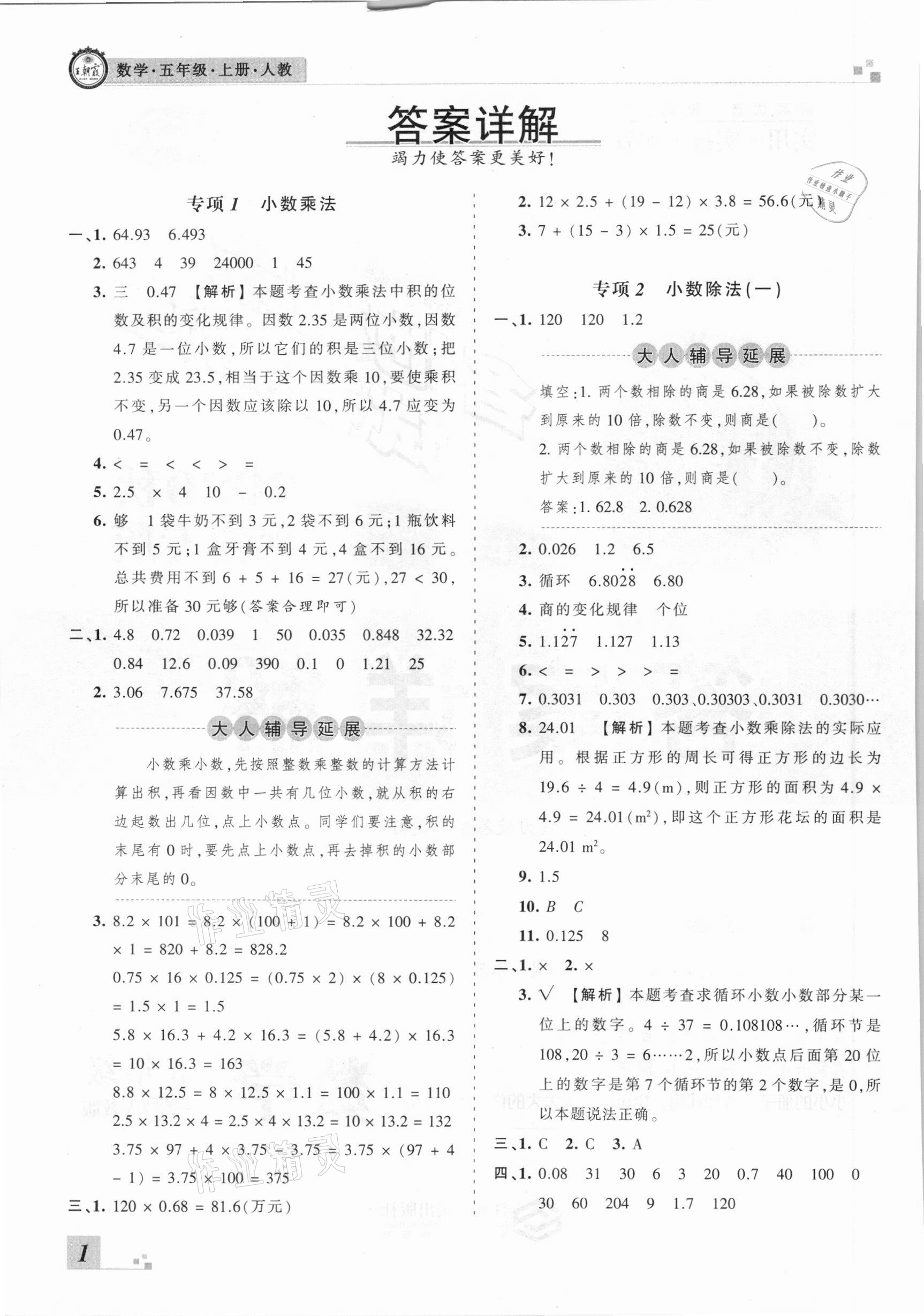 2020年王朝霞各地期末試卷精選五年級數(shù)學(xué)上冊人教版河南專版 參考答案第1頁