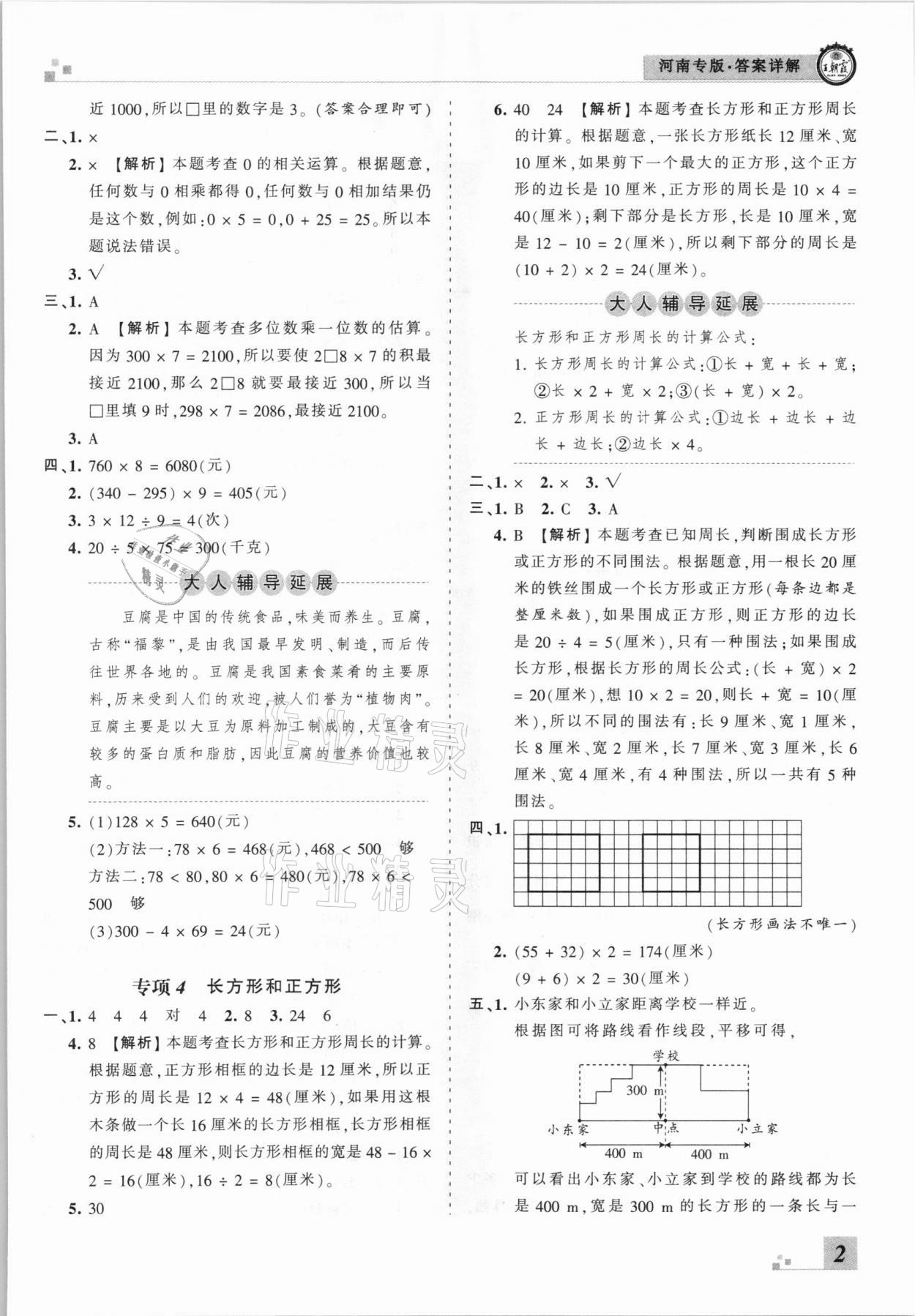 2020年王朝霞各地期末试卷精选三年级数学上册人教版河南专版 参考答案第2页