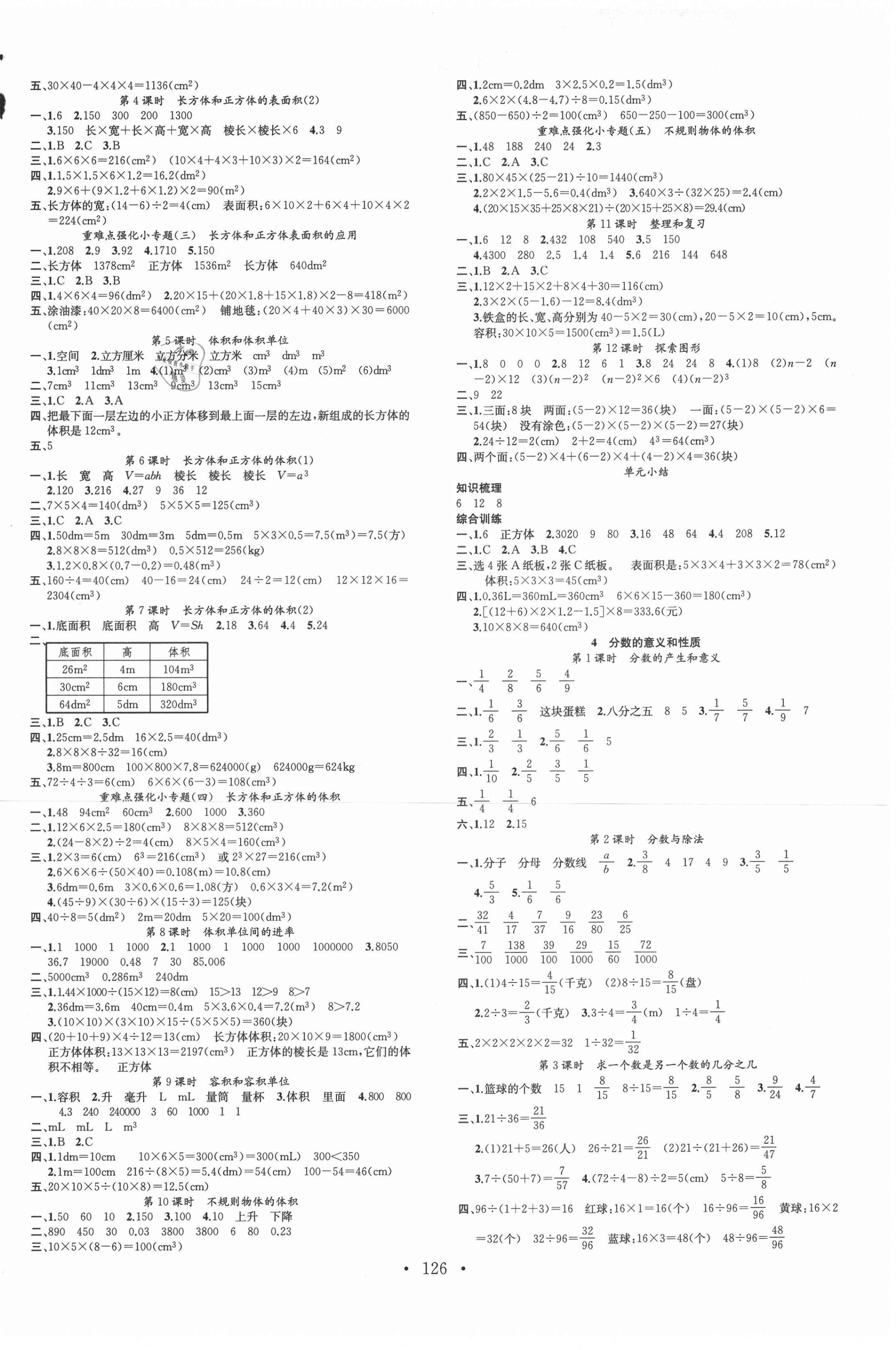 2021年名校課堂五年級數學下冊人教版1 第2頁