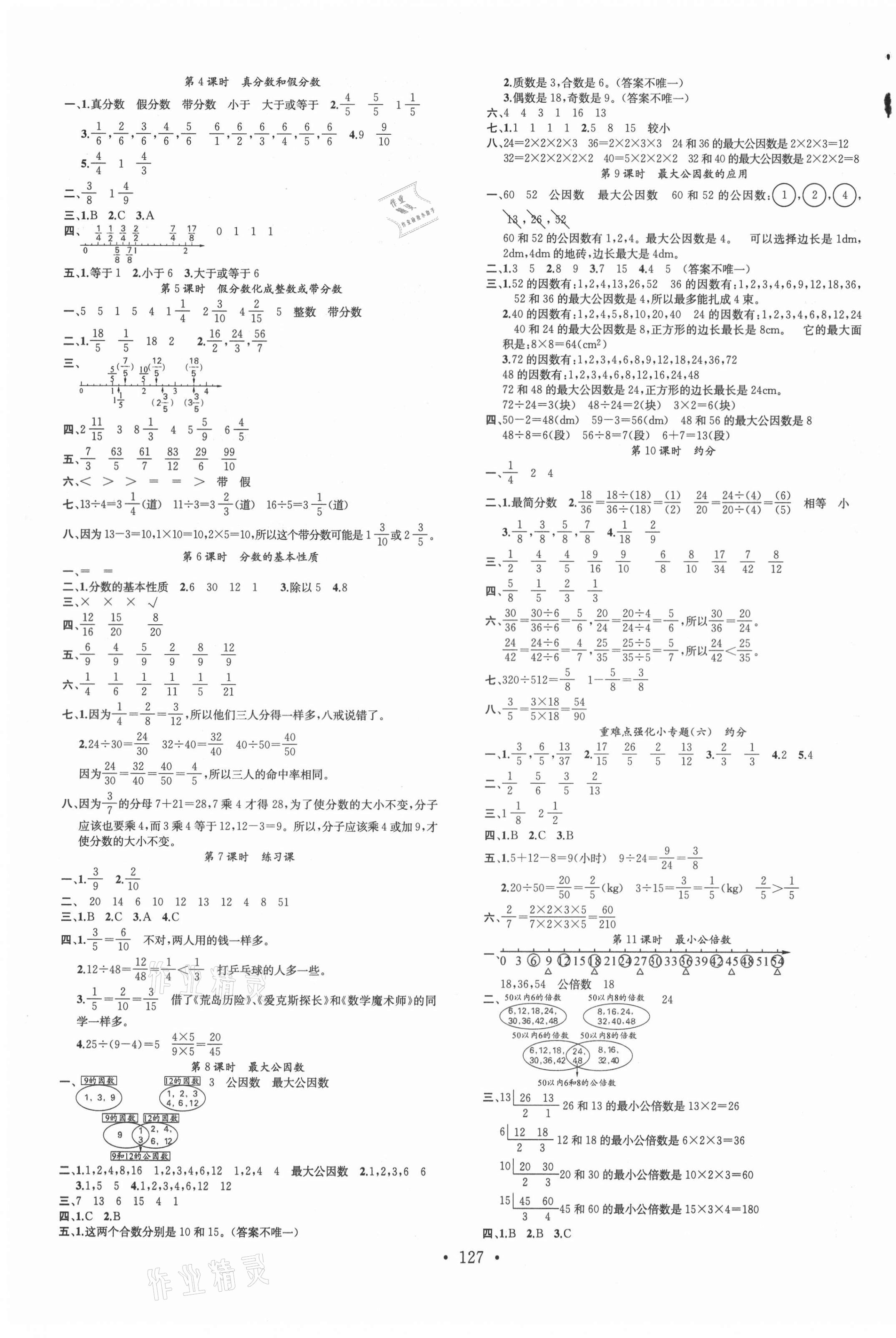 2021年名校课堂五年级数学下册人教版1 第3页