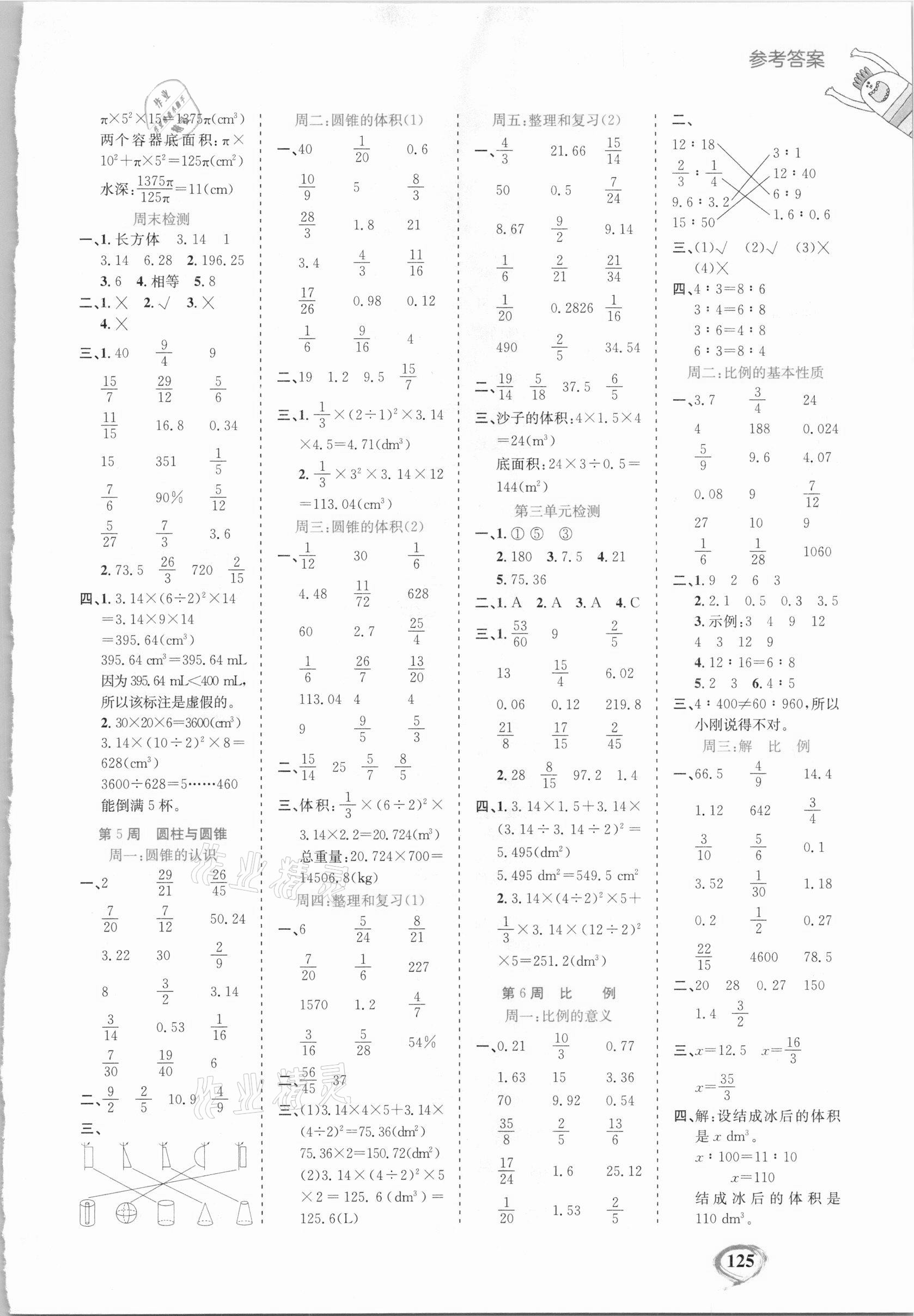 2021年計算全能六年級數(shù)學下冊人教版 第3頁