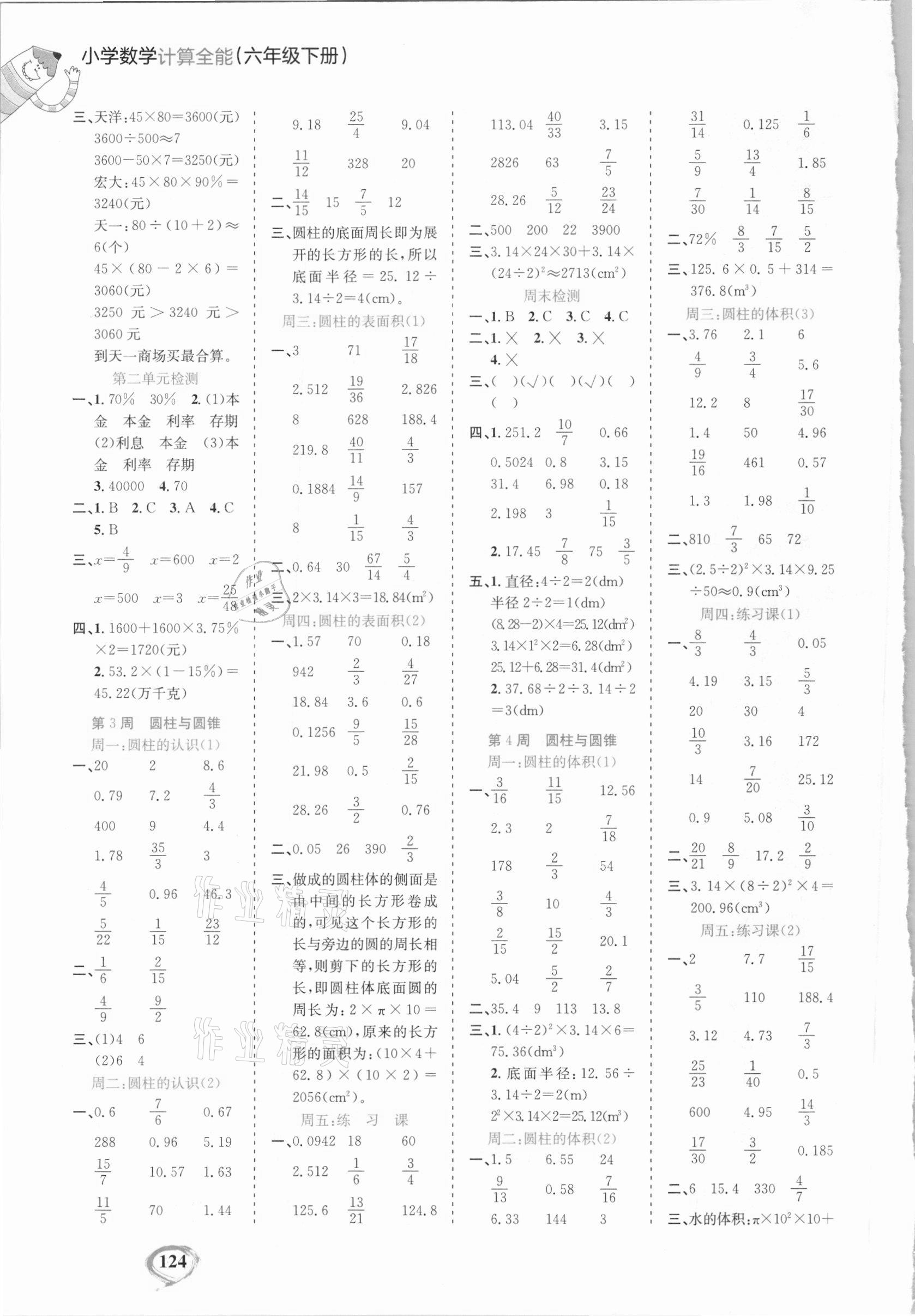 2021年計(jì)算全能六年級數(shù)學(xué)下冊人教版 第2頁