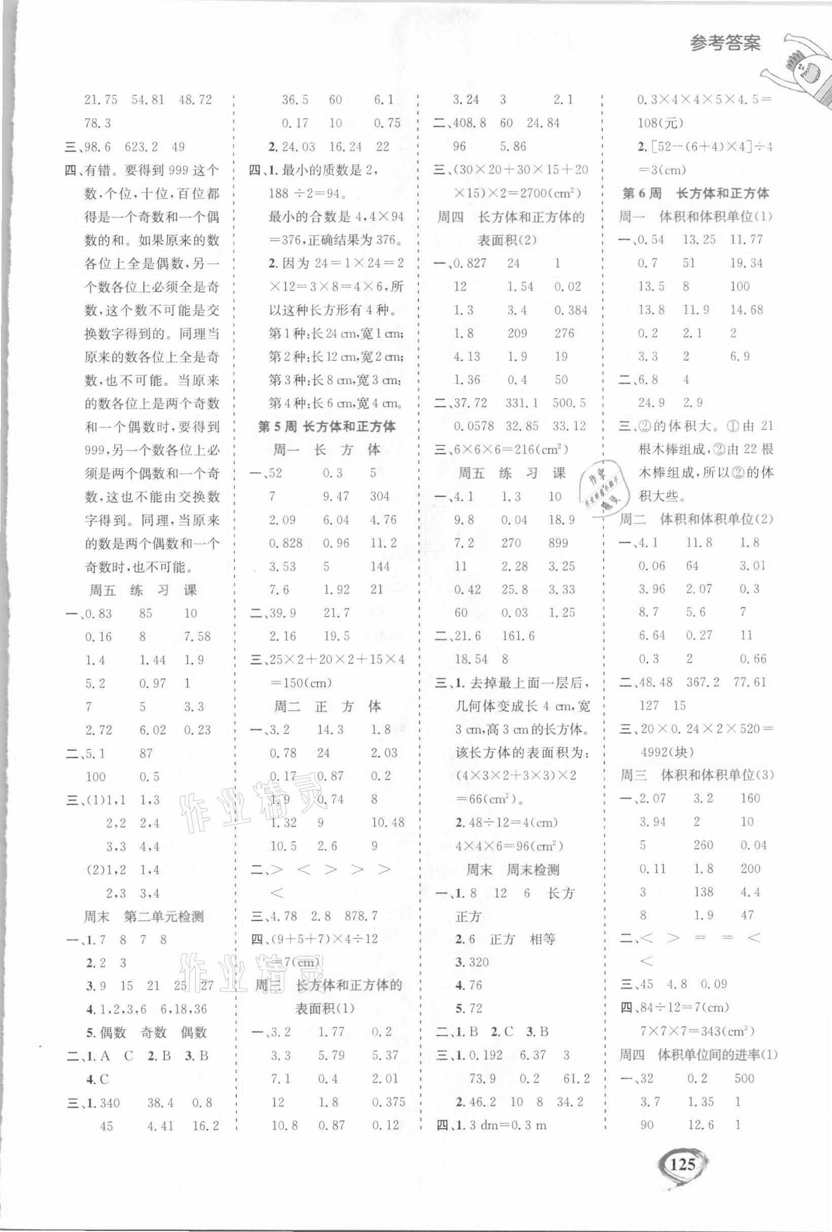 2021年計(jì)算全能五年級數(shù)學(xué)下冊人教版 第3頁