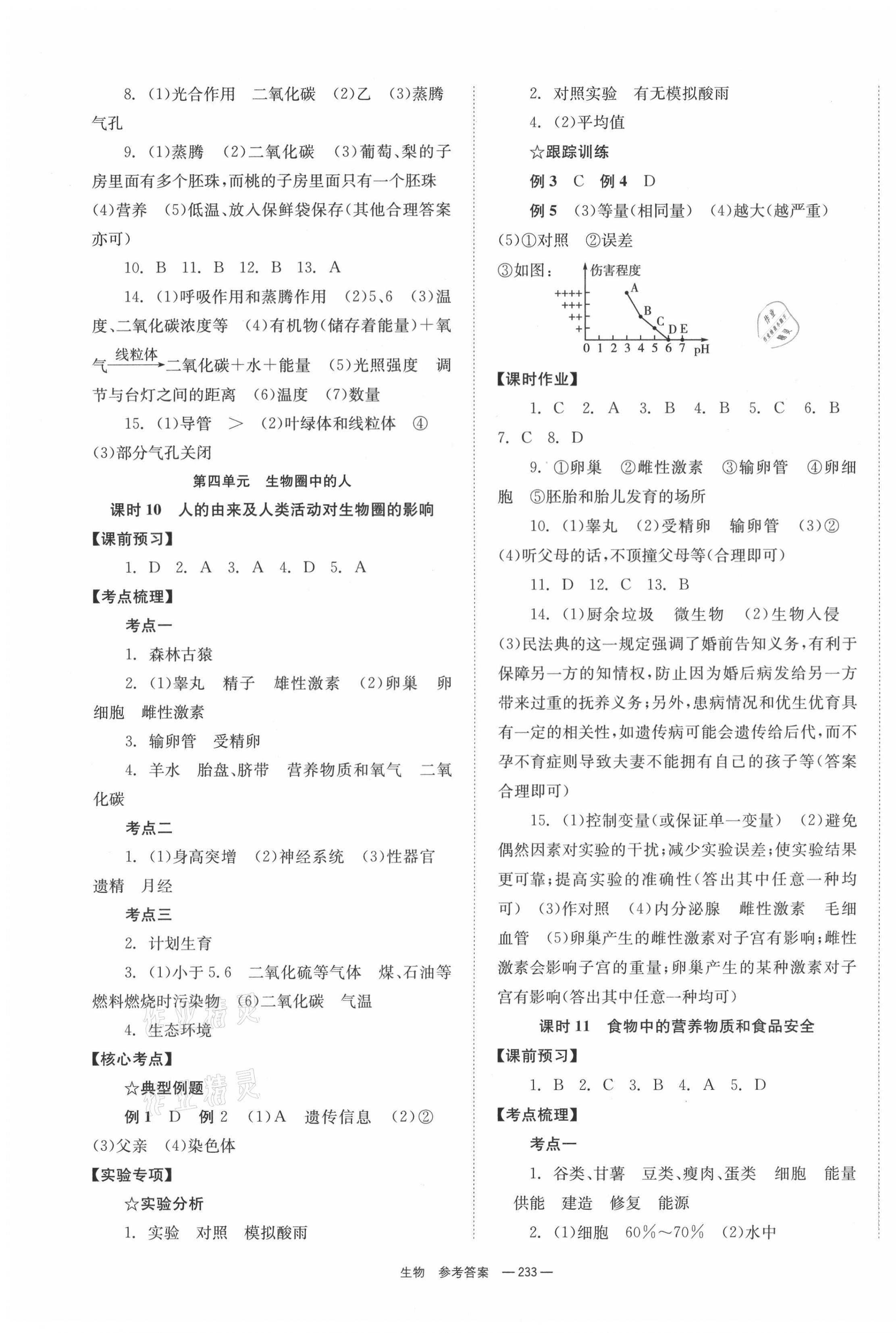 2021年全效學習中考學練測生物 第7頁