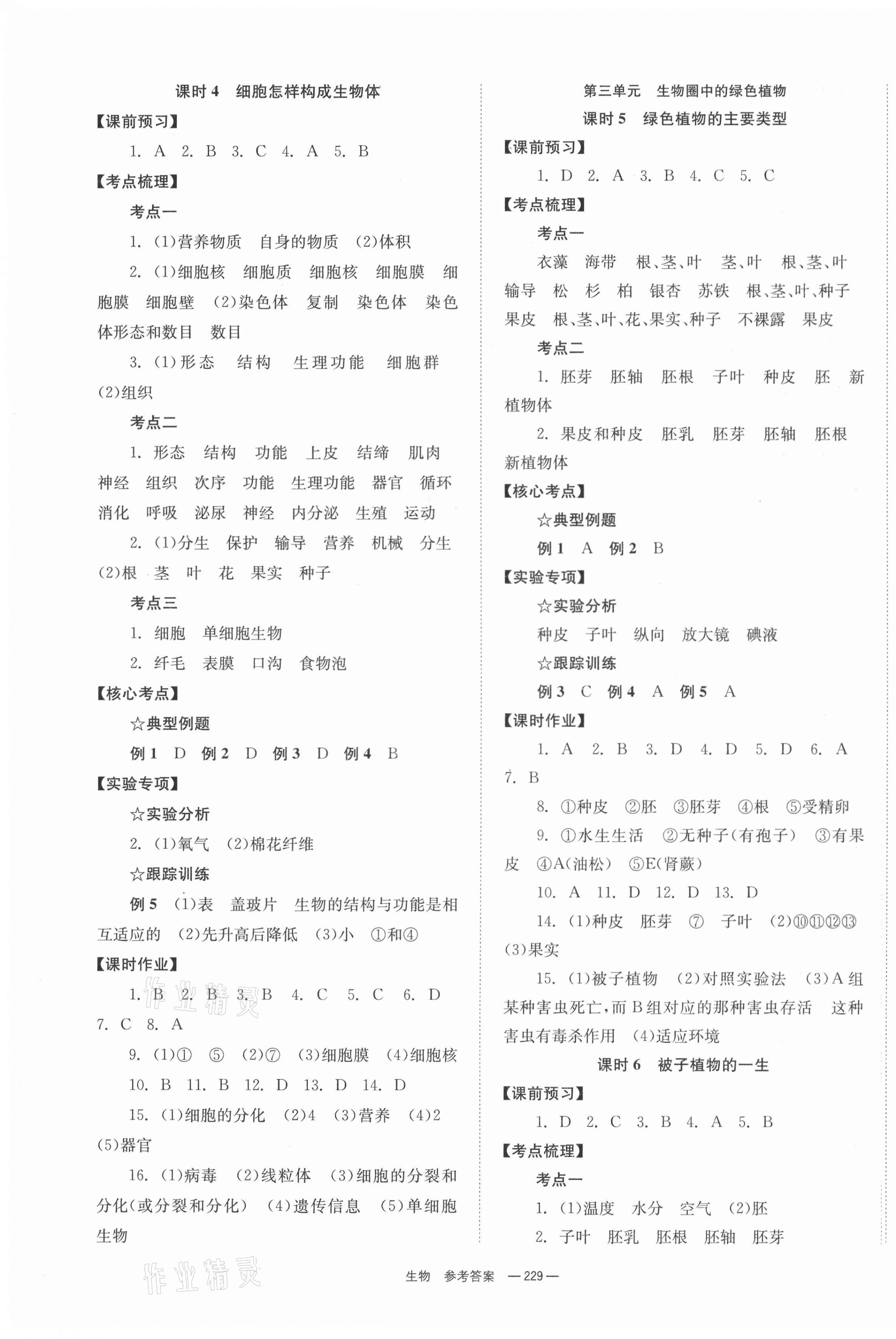 2021年全效學習中考學練測生物 第3頁