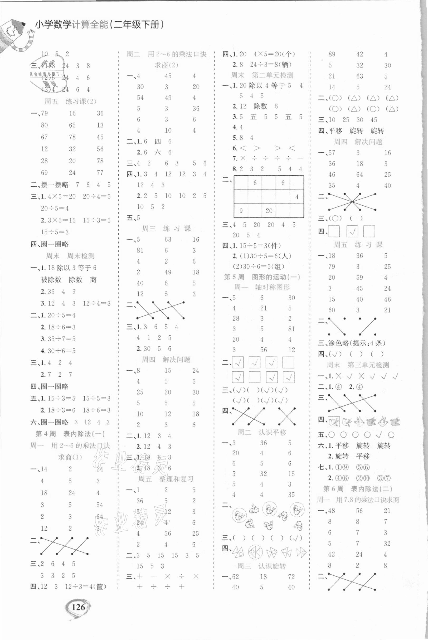 2021年計算全能二年級數學下冊人教版 第2頁